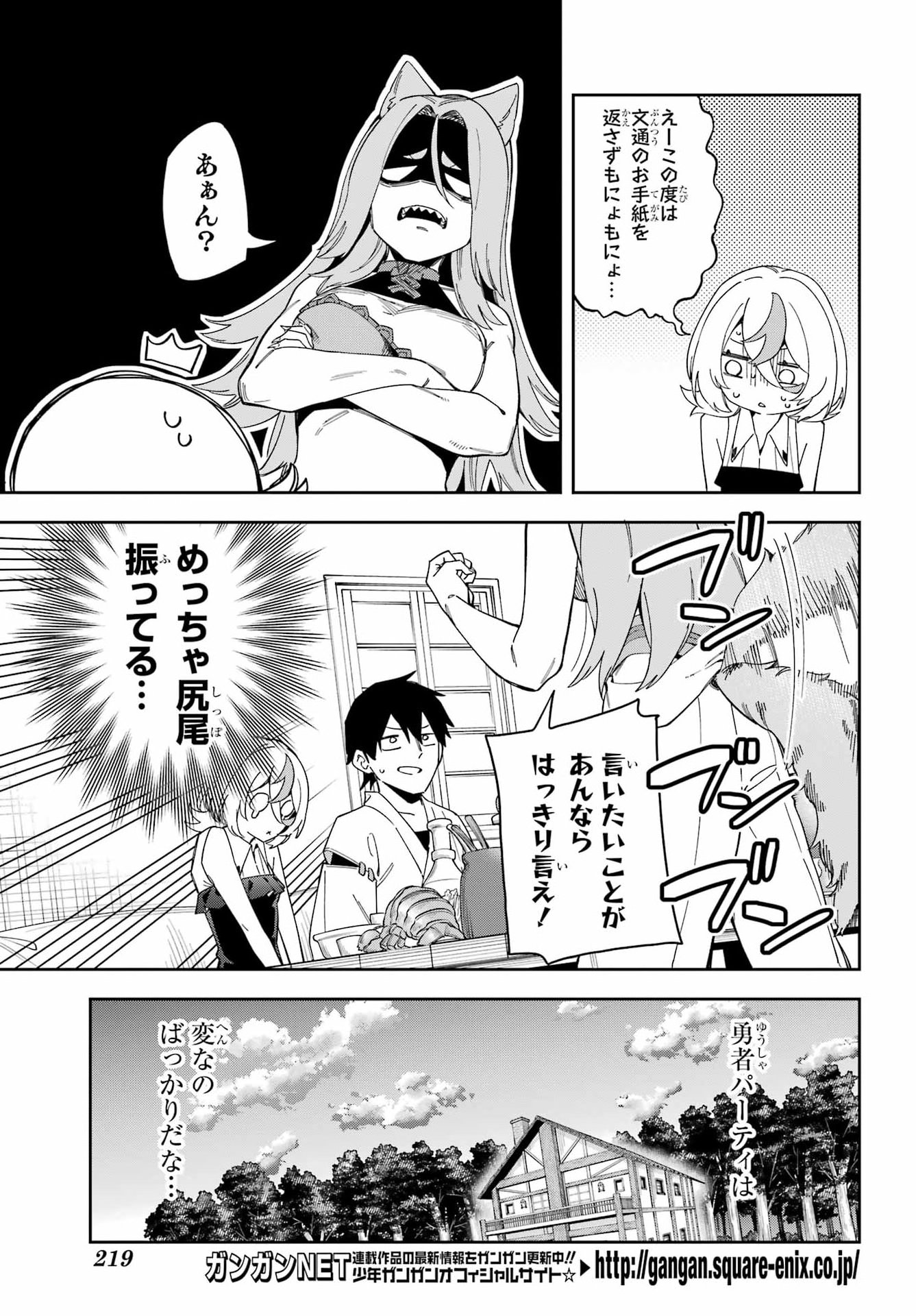 Majo no Tsuikatsuchou Chapter 2 9ページ