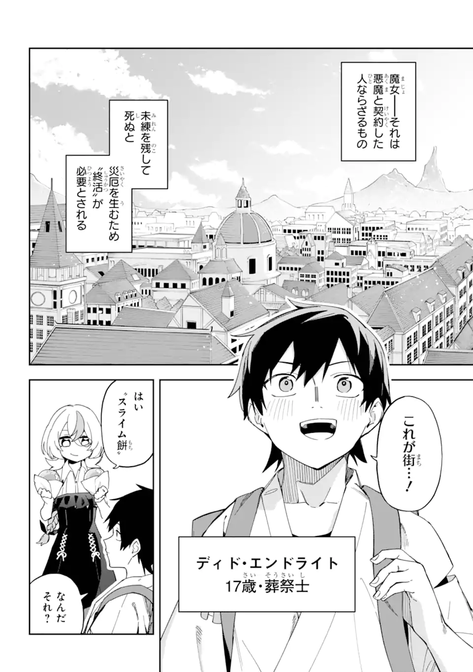 Majo no Tsuikatsuchou Chapter 2.1 2ページ