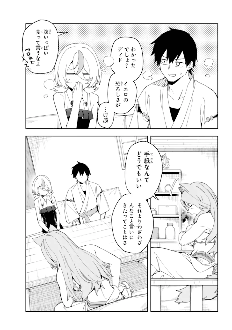 Majo no Tsuikatsuchou Chapter 2.1 11ページ