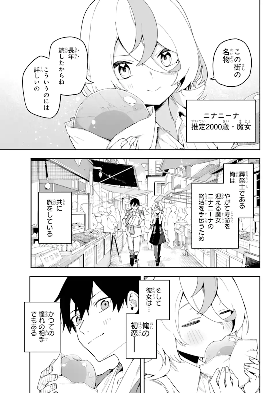 Majo no Tsuikatsuchou Chapter 2.1 3ページ