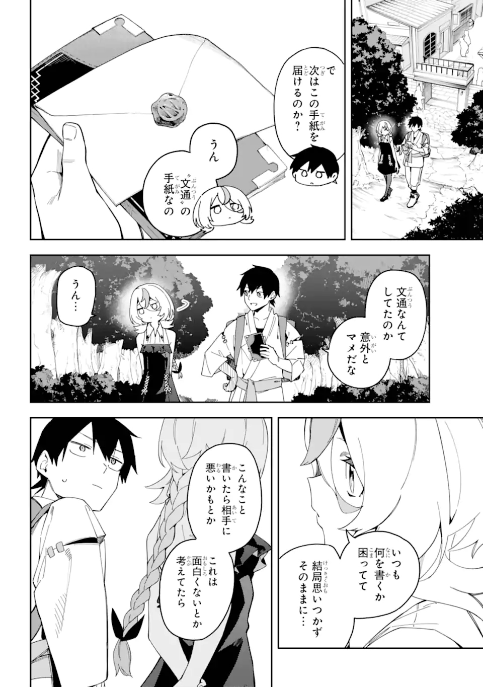 Majo no Tsuikatsuchou Chapter 2.1 4ページ