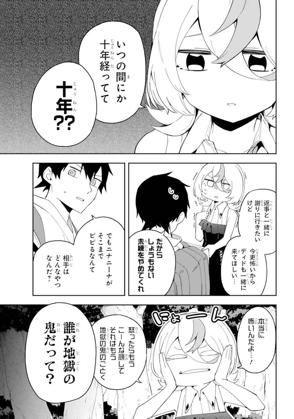 Majo no Tsuikatsuchou Chapter 2.1 5ページ
