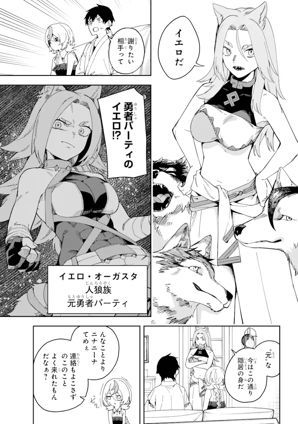 Majo no Tsuikatsuchou Chapter 2.1 7ページ