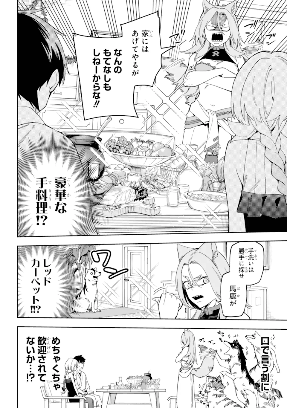 Majo no Tsuikatsuchou Chapter 2.1 8ページ