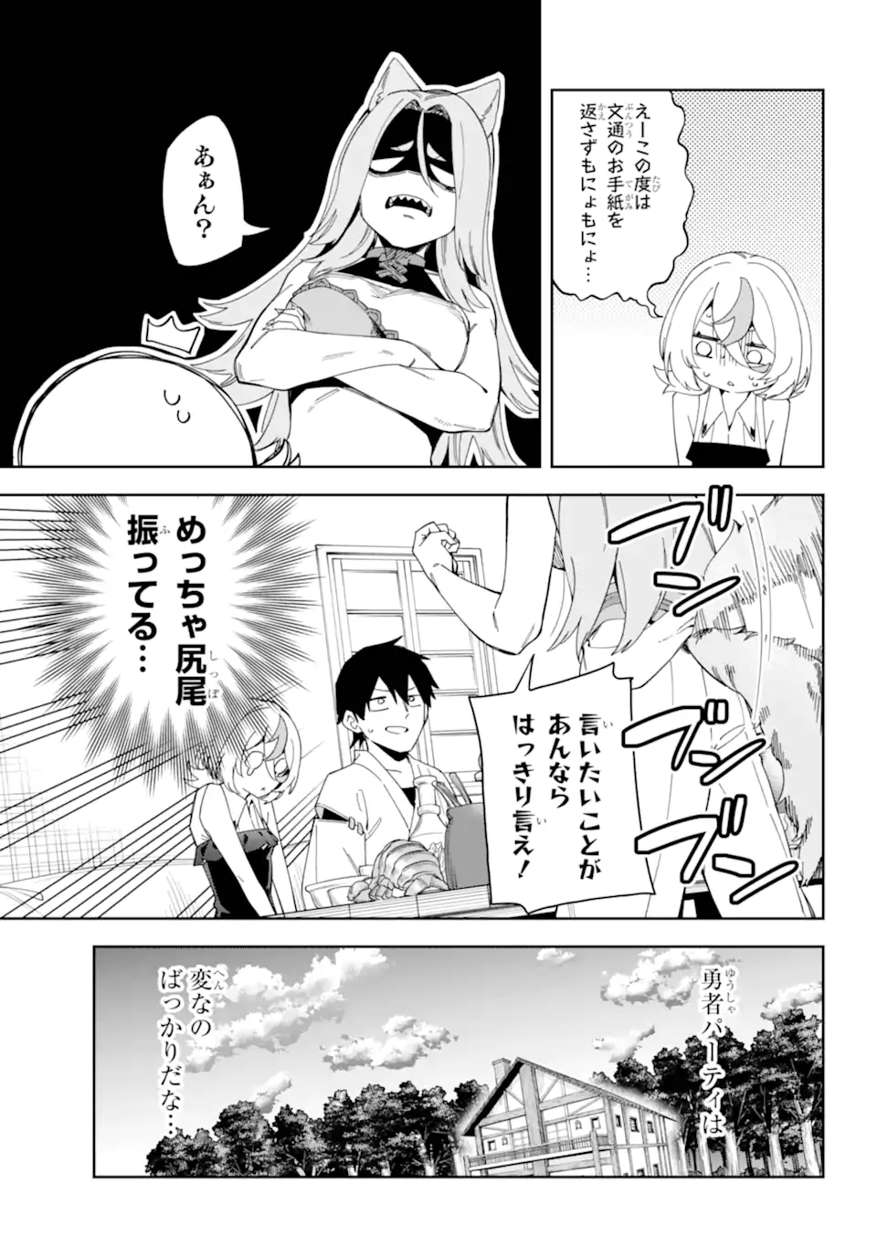 Majo no Tsuikatsuchou Chapter 2.1 9ページ