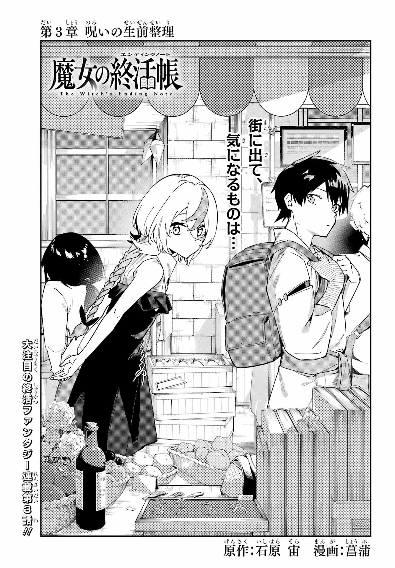 Majo no Tsuikatsuchou Chapter 3 1ページ