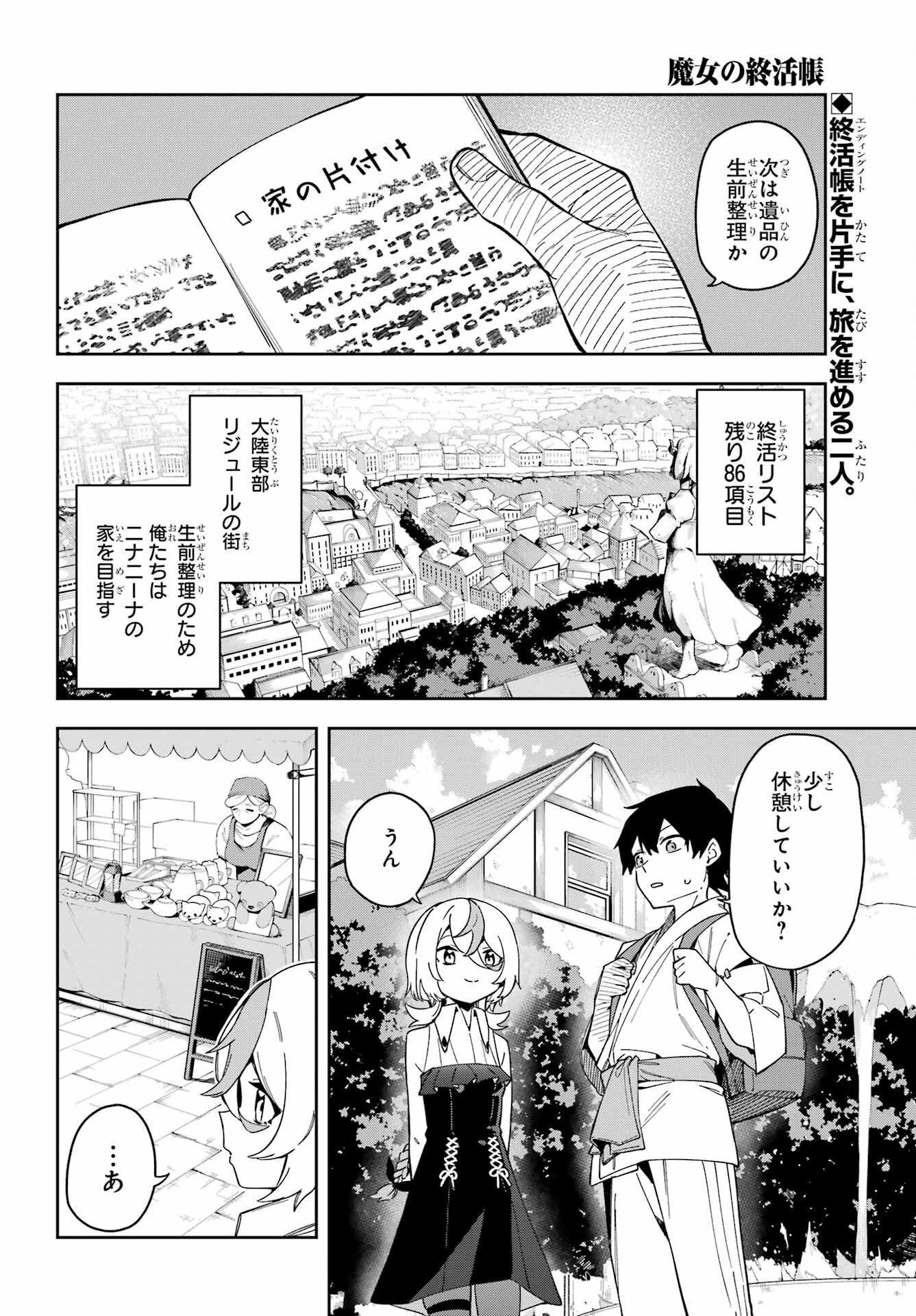 Majo no Tsuikatsuchou Chapter 3 2ページ