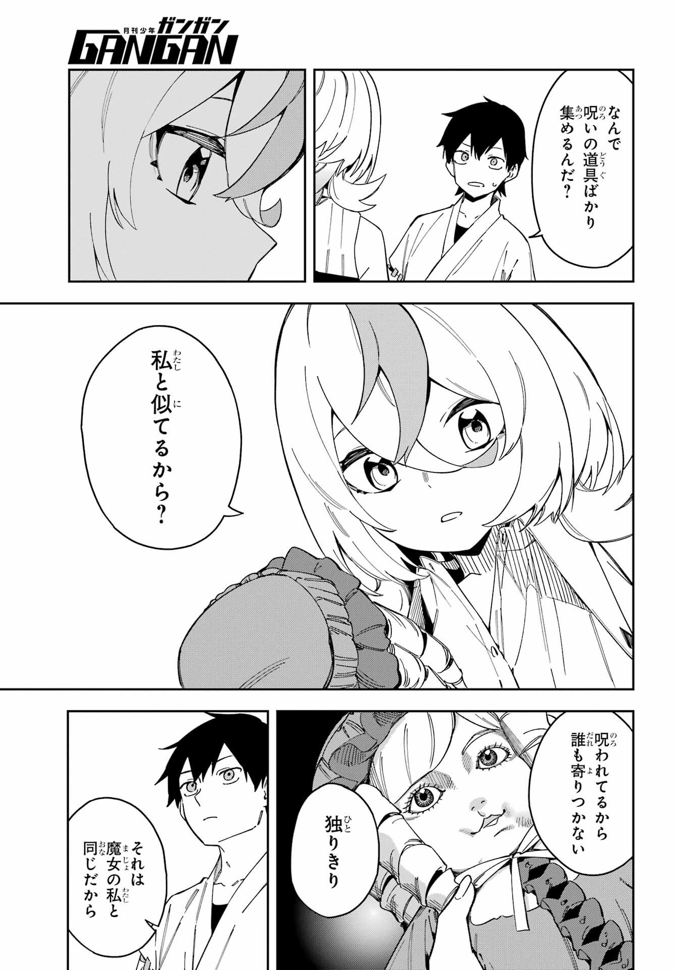 Majo no Tsuikatsuchou Chapter 3 11ページ