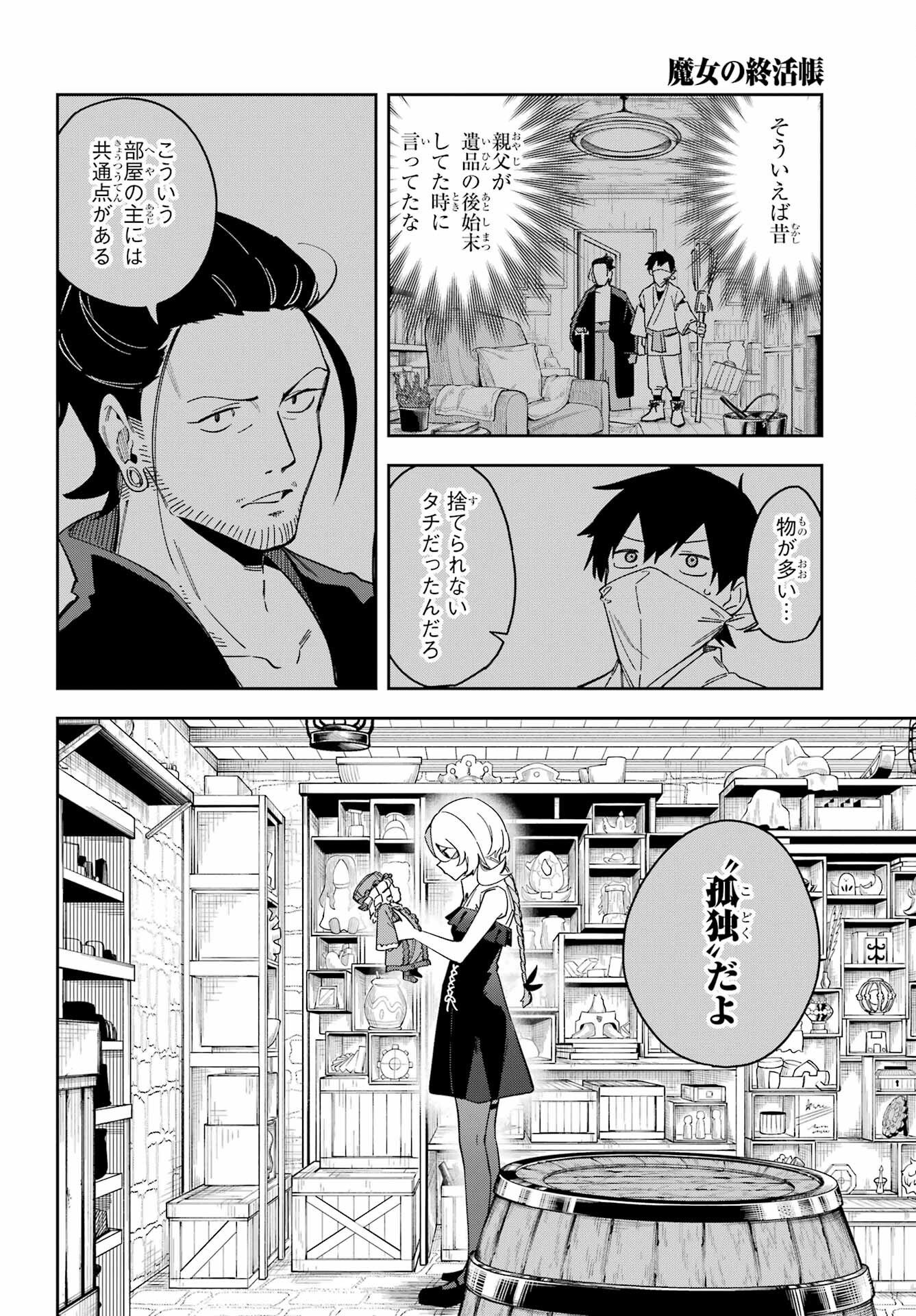 Majo no Tsuikatsuchou Chapter 3 12ページ