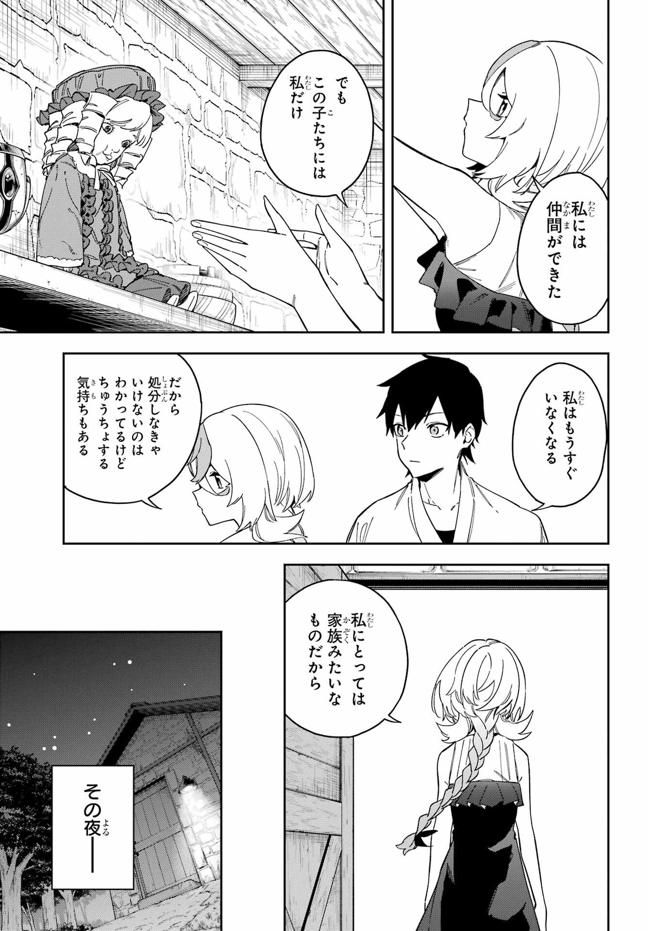 Majo no Tsuikatsuchou Chapter 3 13ページ