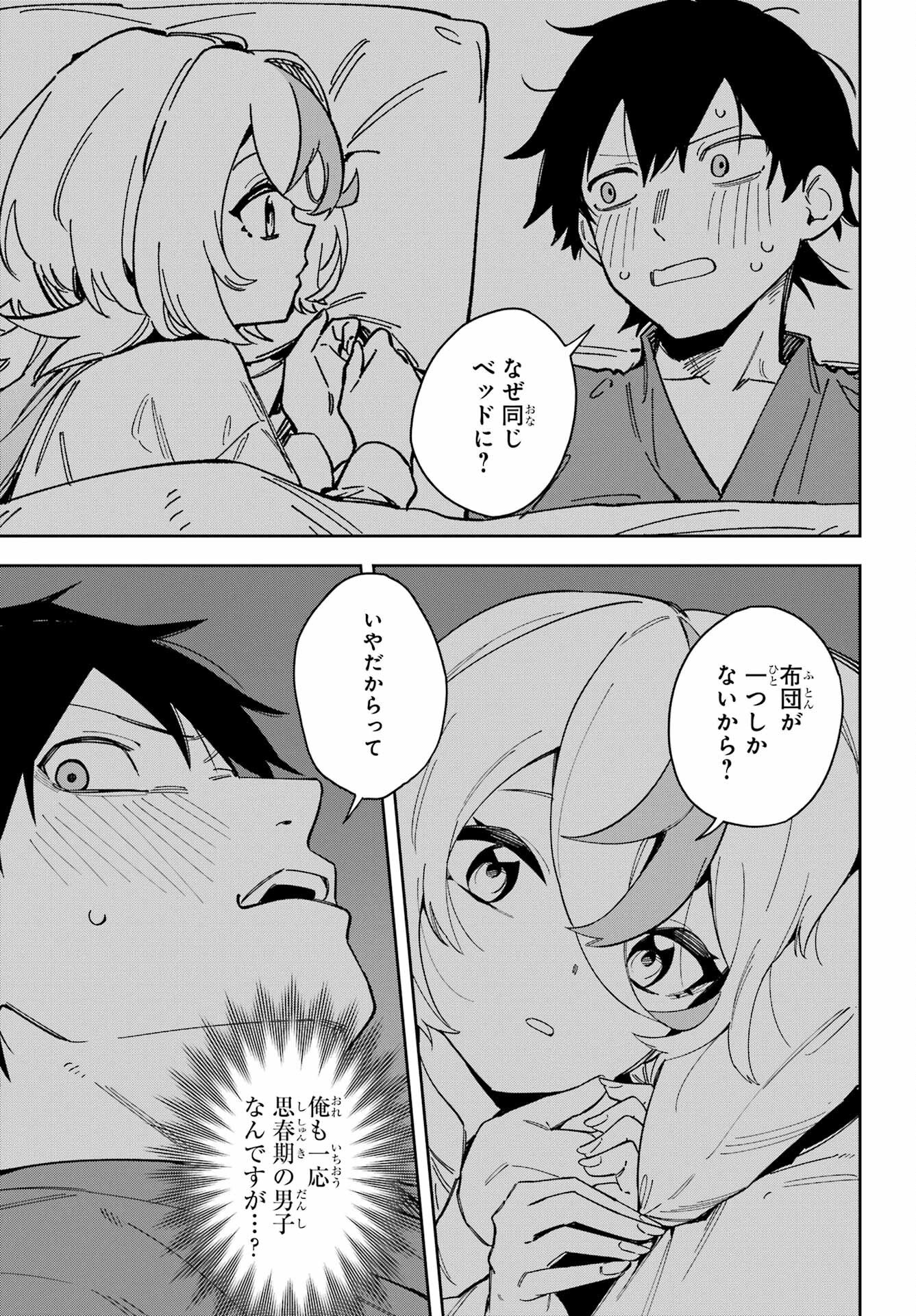 Majo no Tsuikatsuchou Chapter 3 15ページ