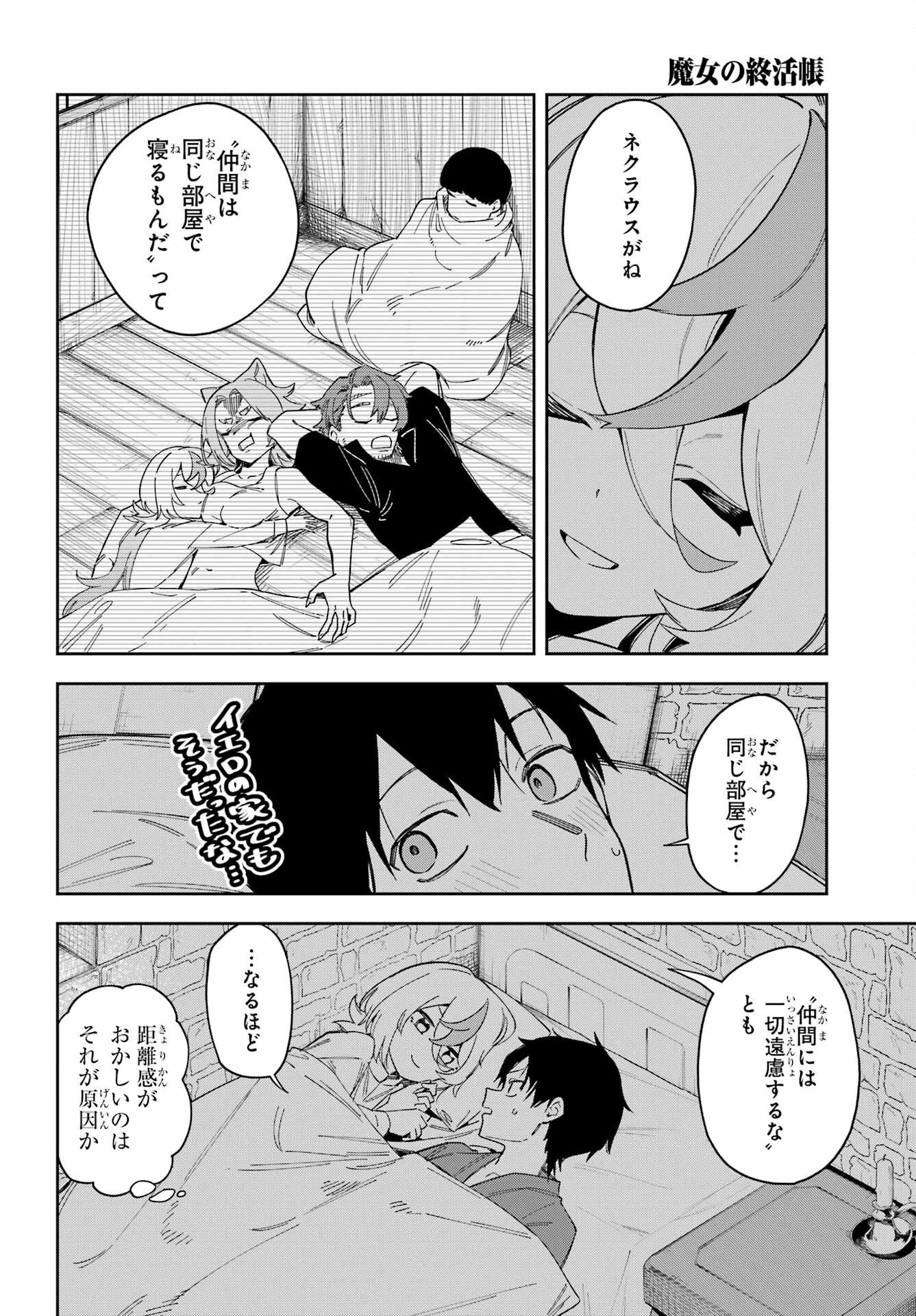 Majo no Tsuikatsuchou Chapter 3 16ページ