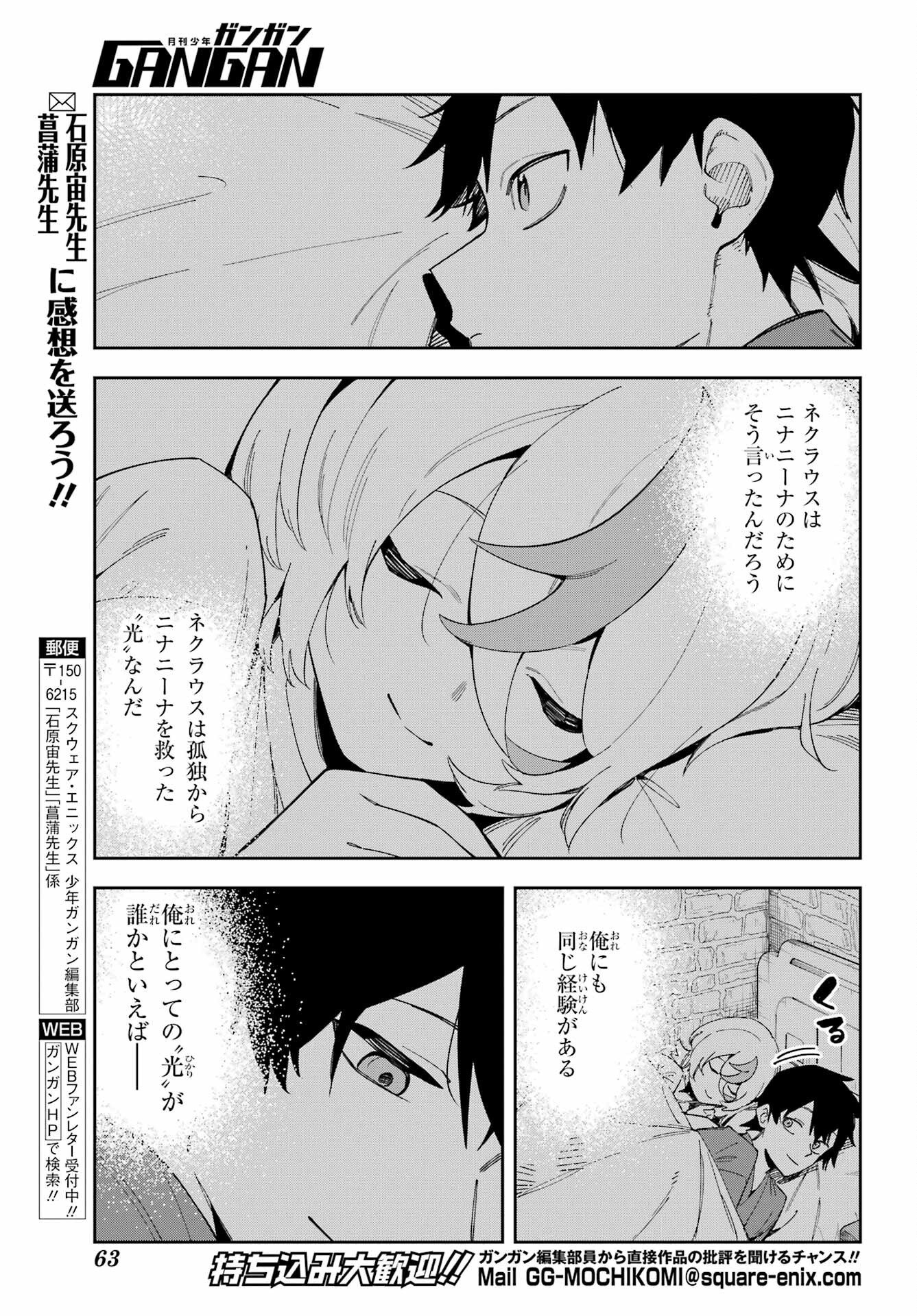 Majo no Tsuikatsuchou Chapter 3 17ページ