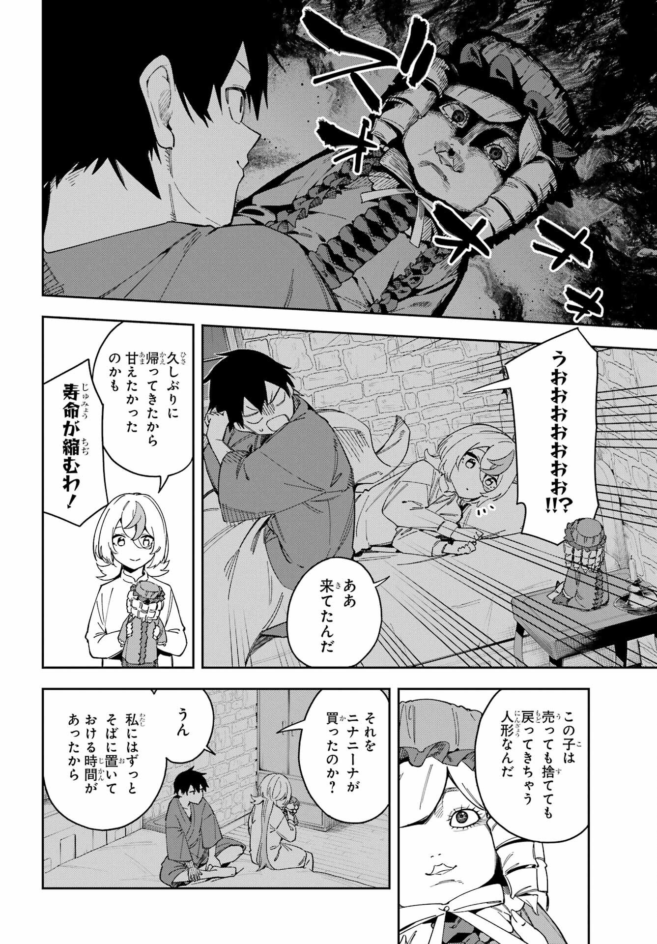 Majo no Tsuikatsuchou Chapter 3 18ページ