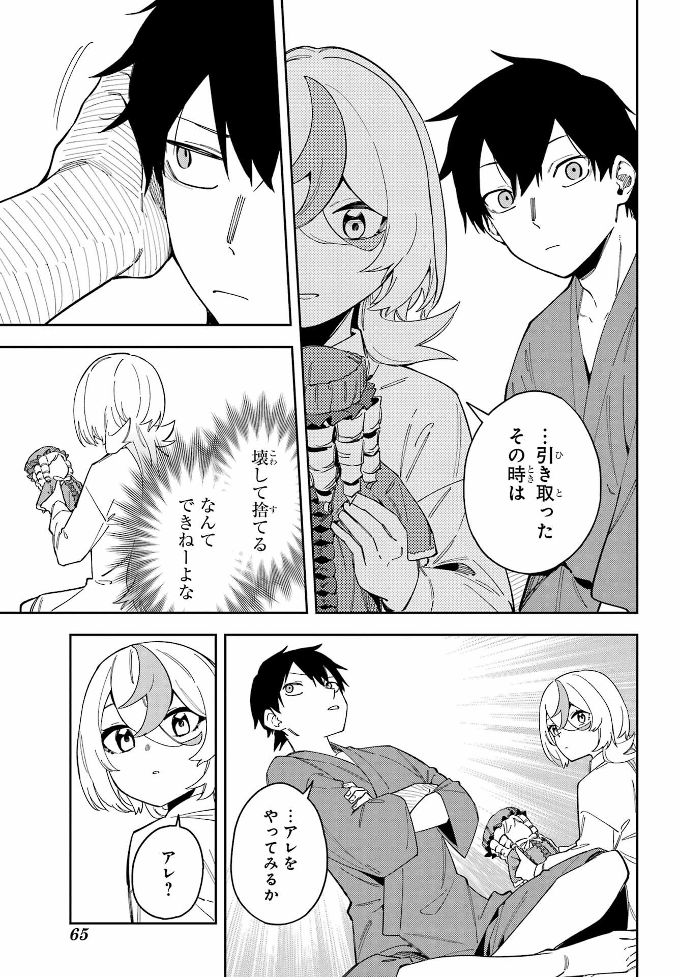 Majo no Tsuikatsuchou Chapter 3 19ページ