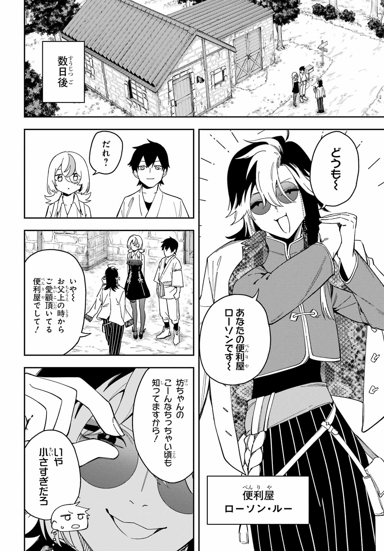 Majo no Tsuikatsuchou Chapter 3 20ページ