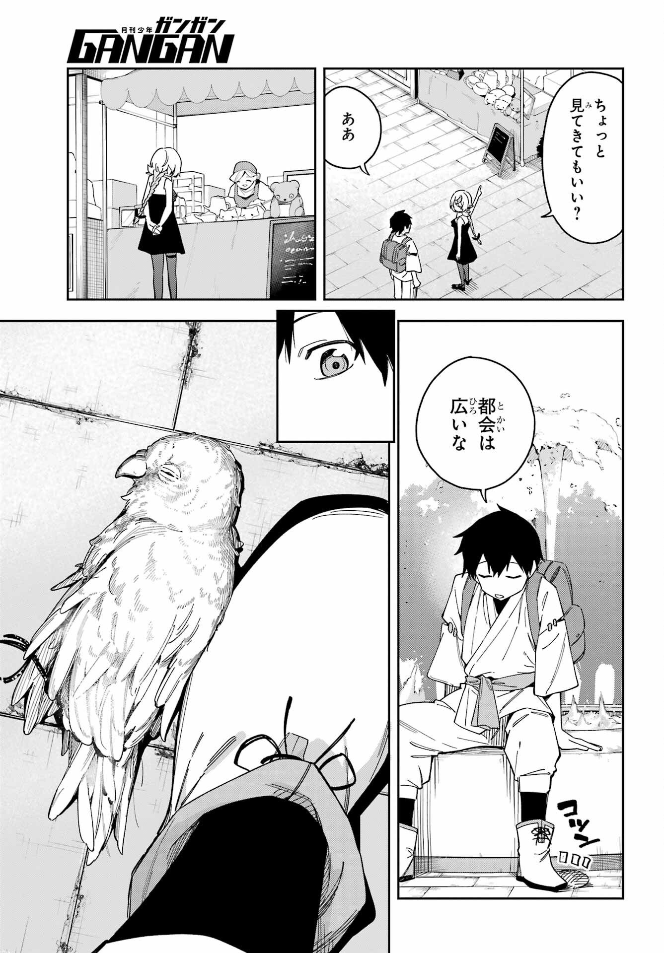 Majo no Tsuikatsuchou Chapter 3 3ページ