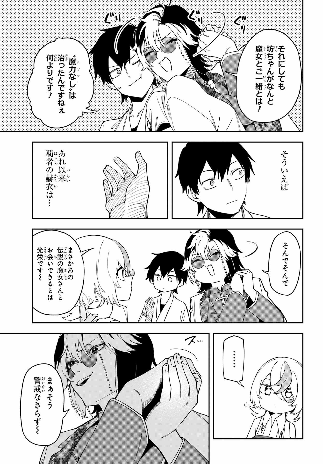 Majo no Tsuikatsuchou Chapter 3 21ページ
