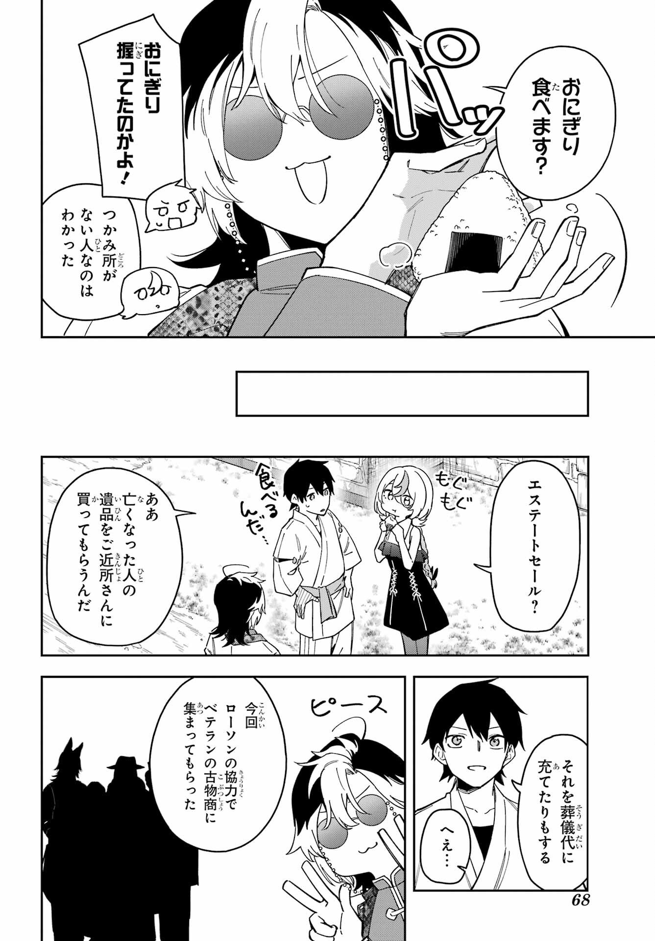 Majo no Tsuikatsuchou Chapter 3 22ページ