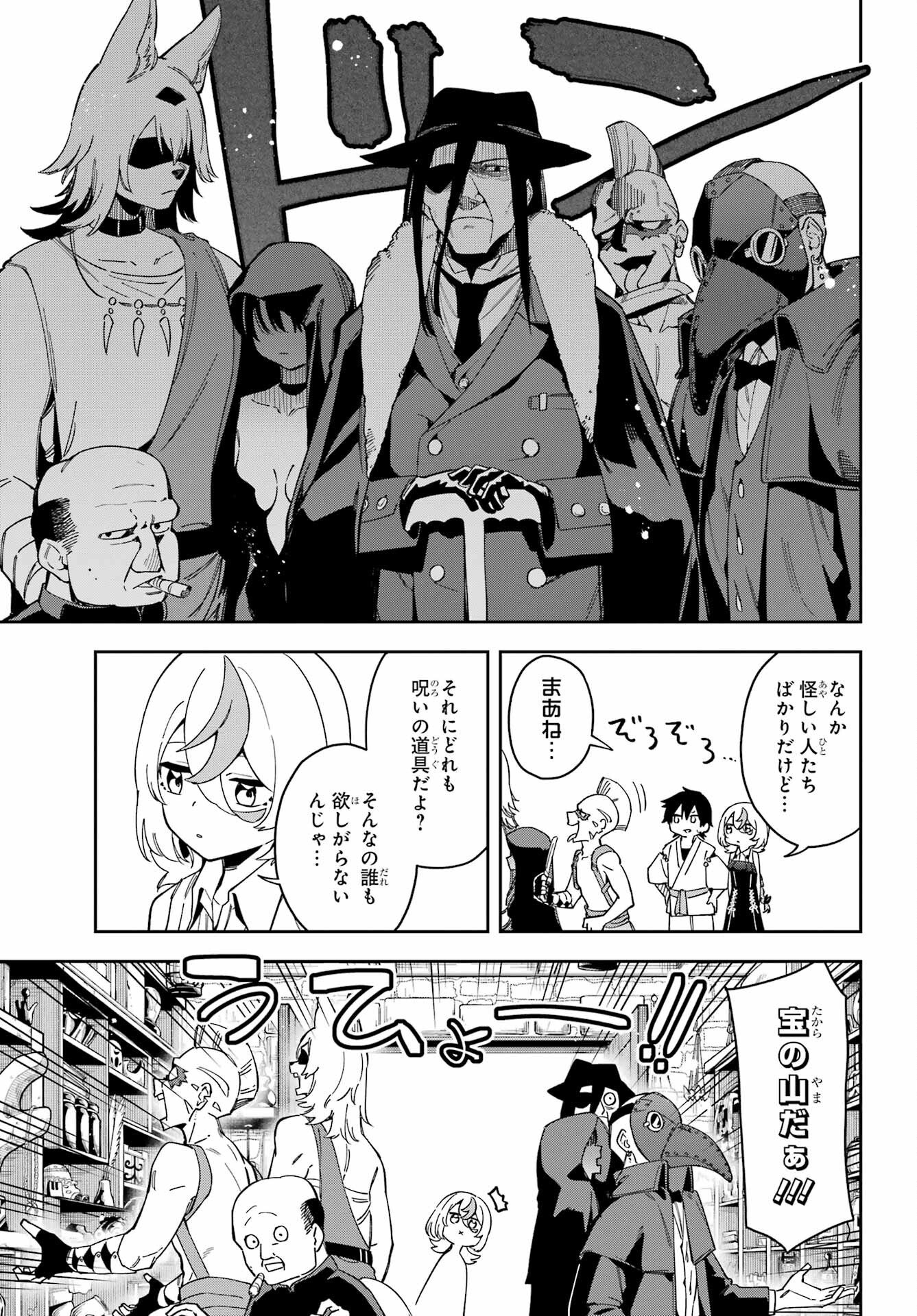 Majo no Tsuikatsuchou Chapter 3 23ページ