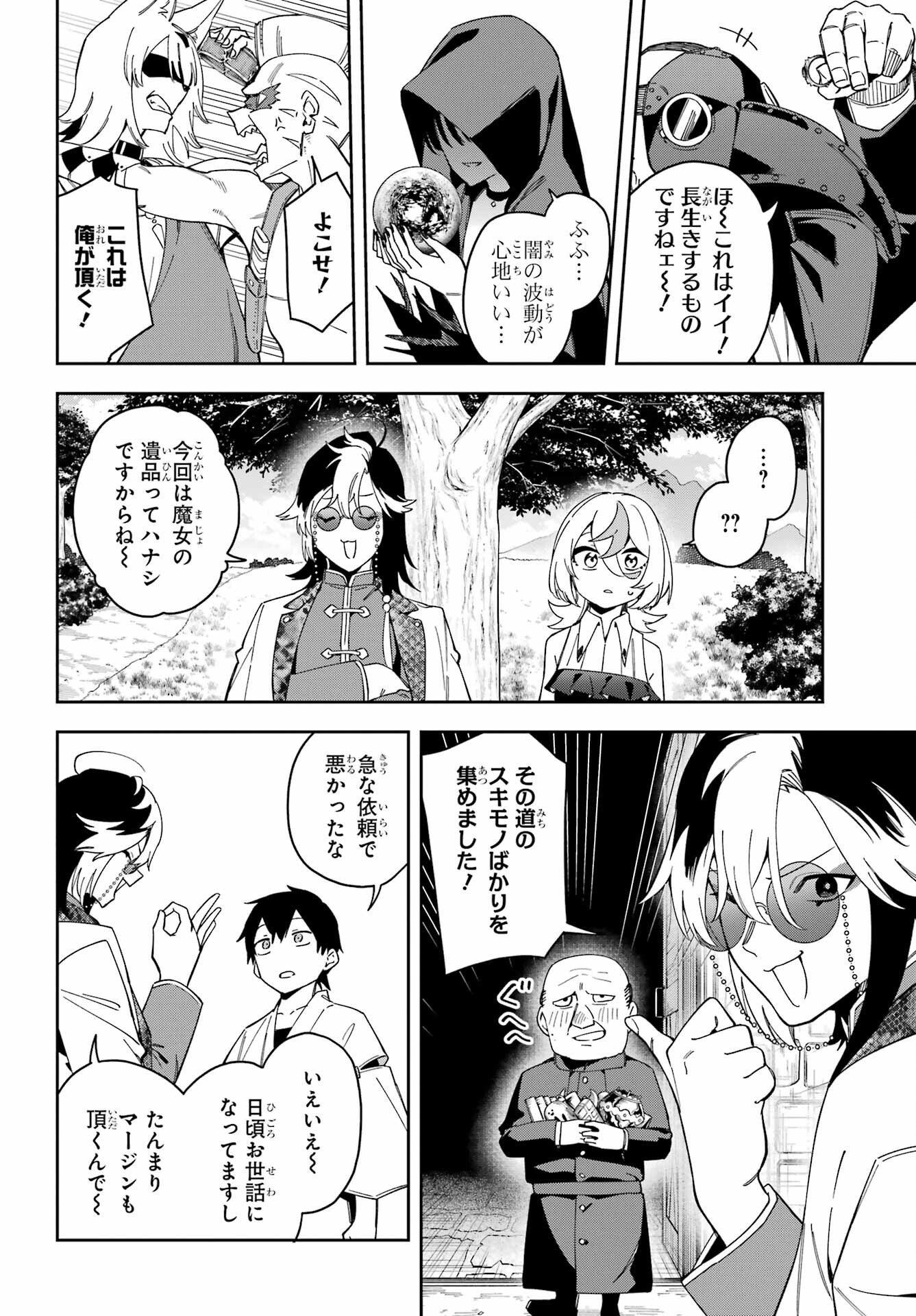 Majo no Tsuikatsuchou Chapter 3 24ページ