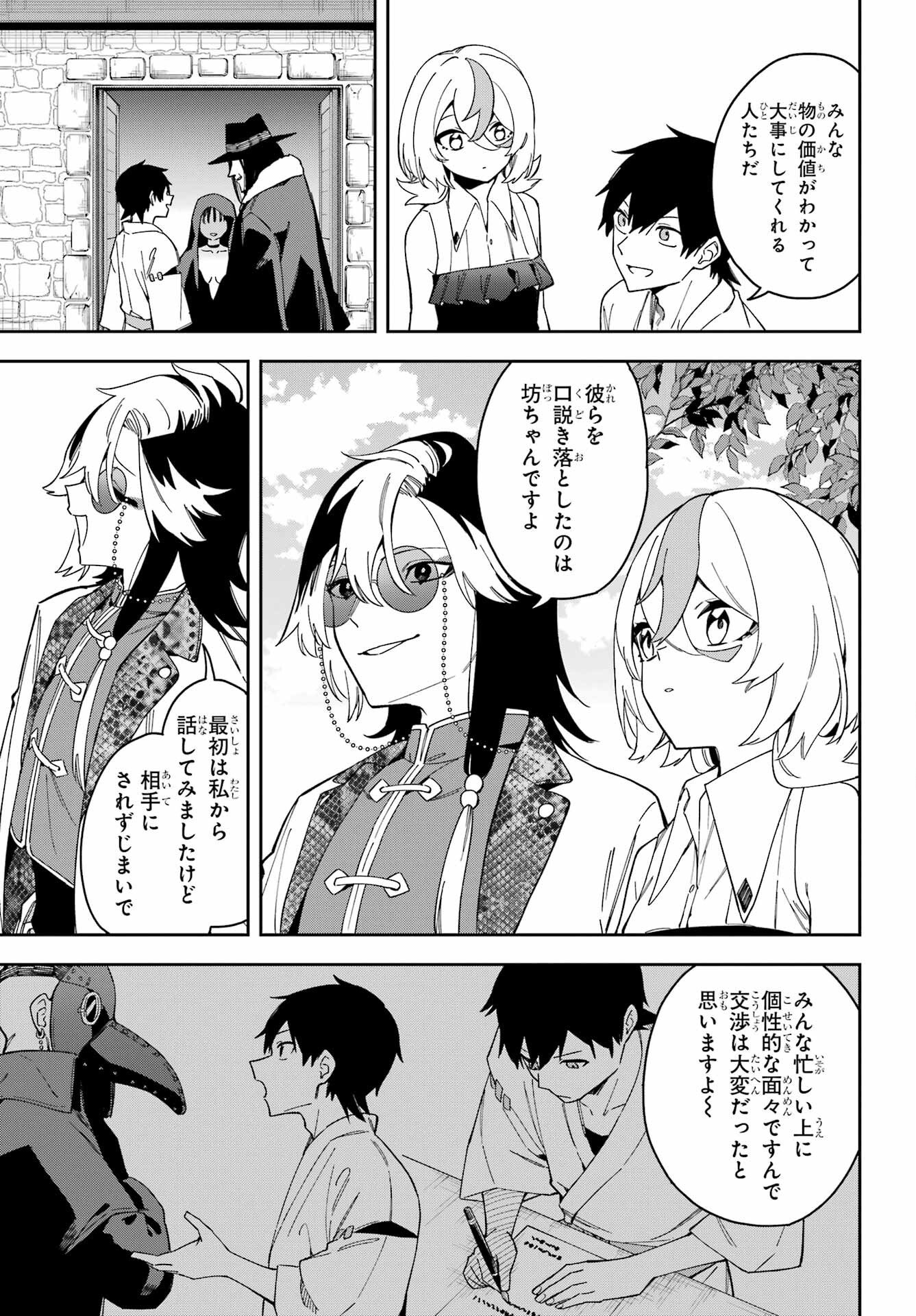 Majo no Tsuikatsuchou Chapter 3 25ページ