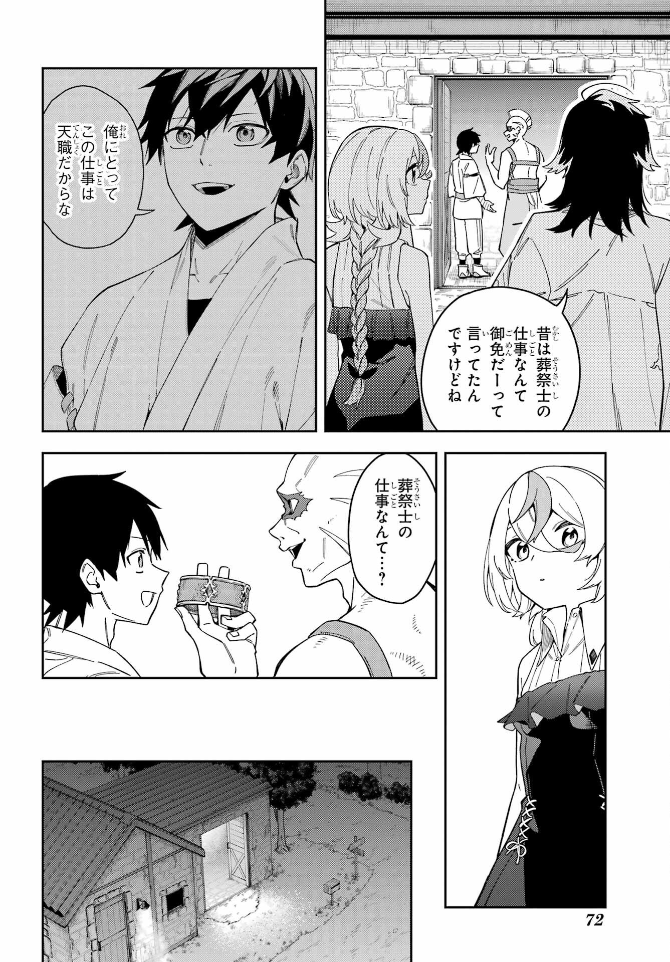 Majo no Tsuikatsuchou Chapter 3 26ページ