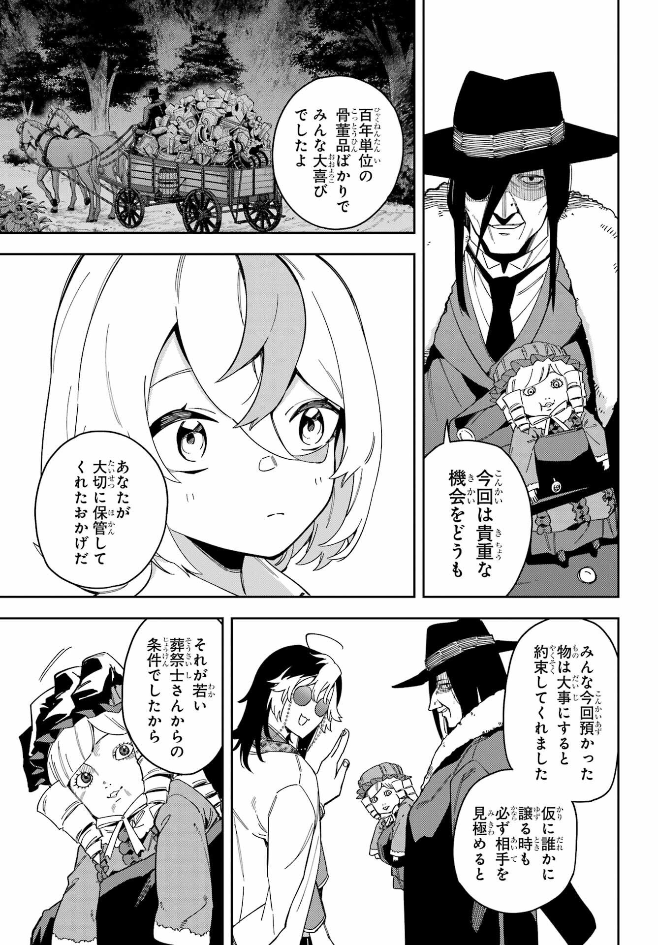 Majo no Tsuikatsuchou Chapter 3 27ページ
