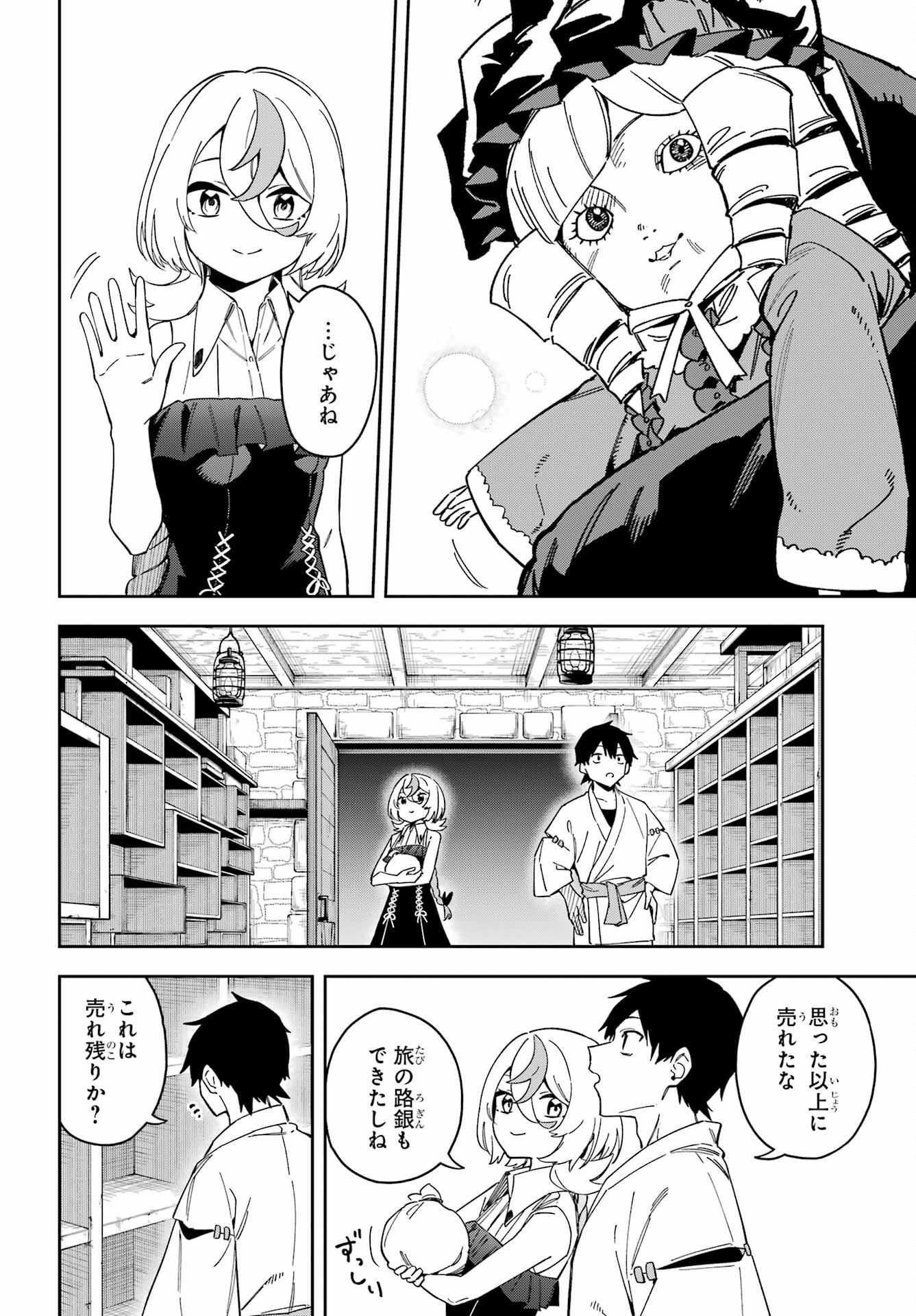 Majo no Tsuikatsuchou Chapter 3 28ページ