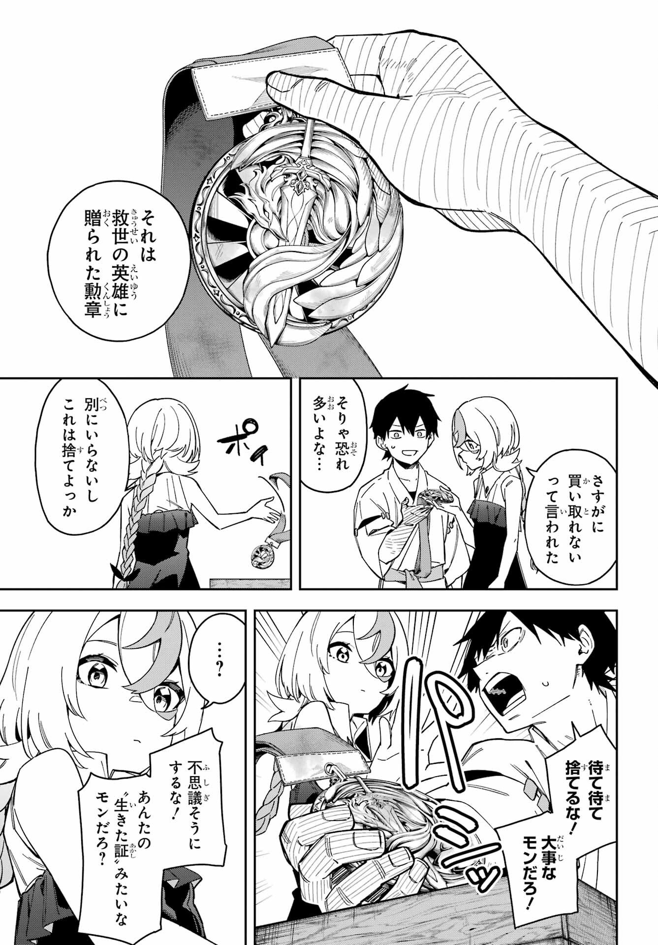 Majo no Tsuikatsuchou Chapter 3 29ページ