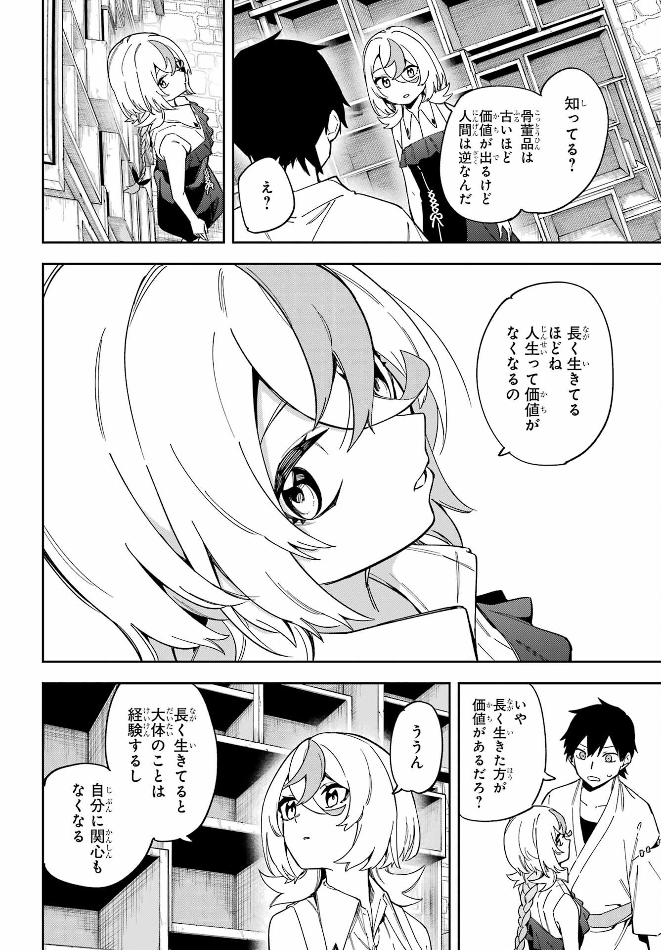 Majo no Tsuikatsuchou Chapter 3 30ページ