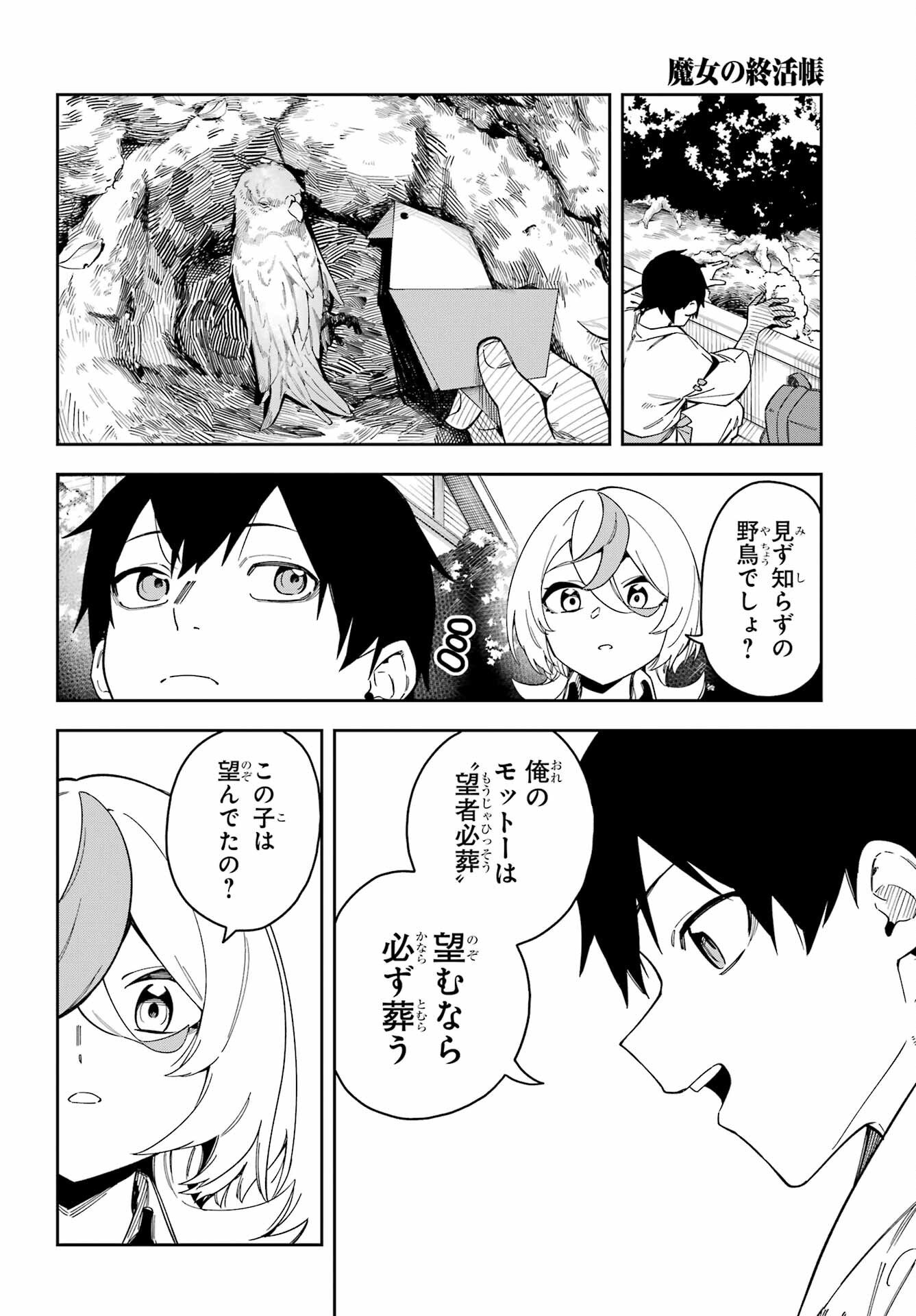 Majo no Tsuikatsuchou Chapter 3 4ページ