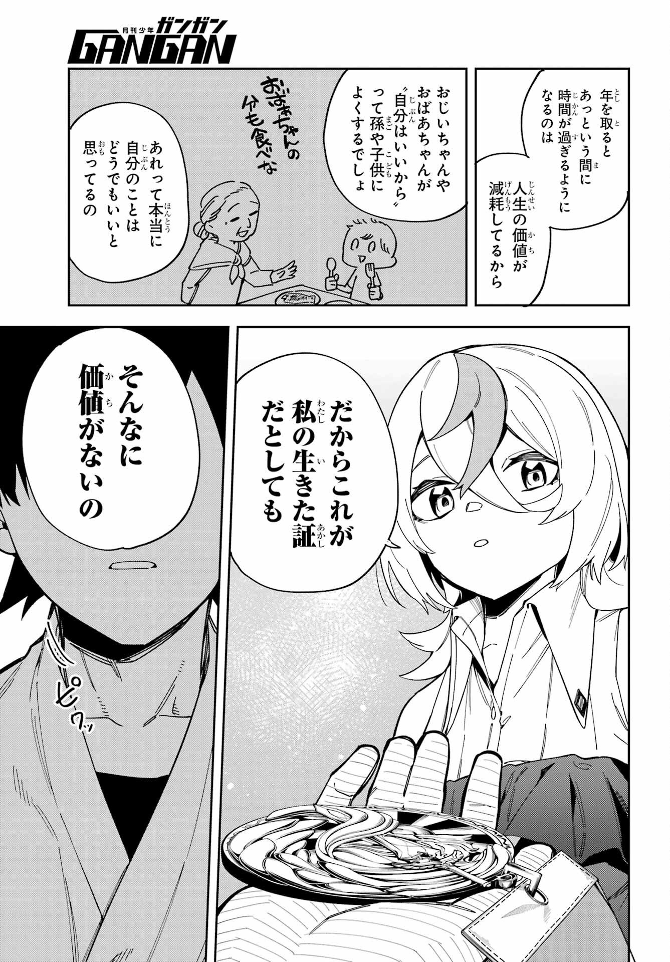 Majo no Tsuikatsuchou Chapter 3 31ページ