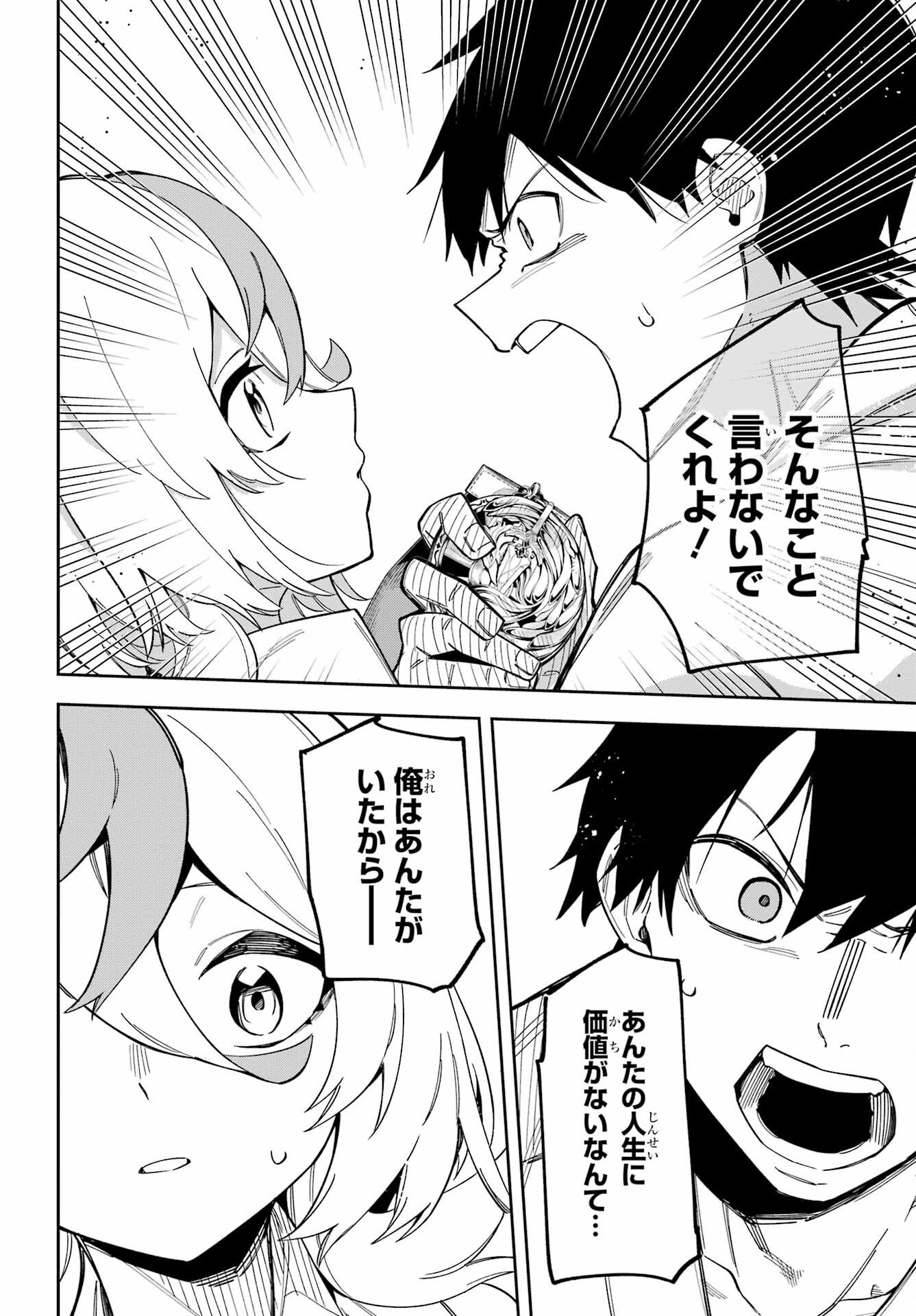 Majo no Tsuikatsuchou Chapter 3 32ページ