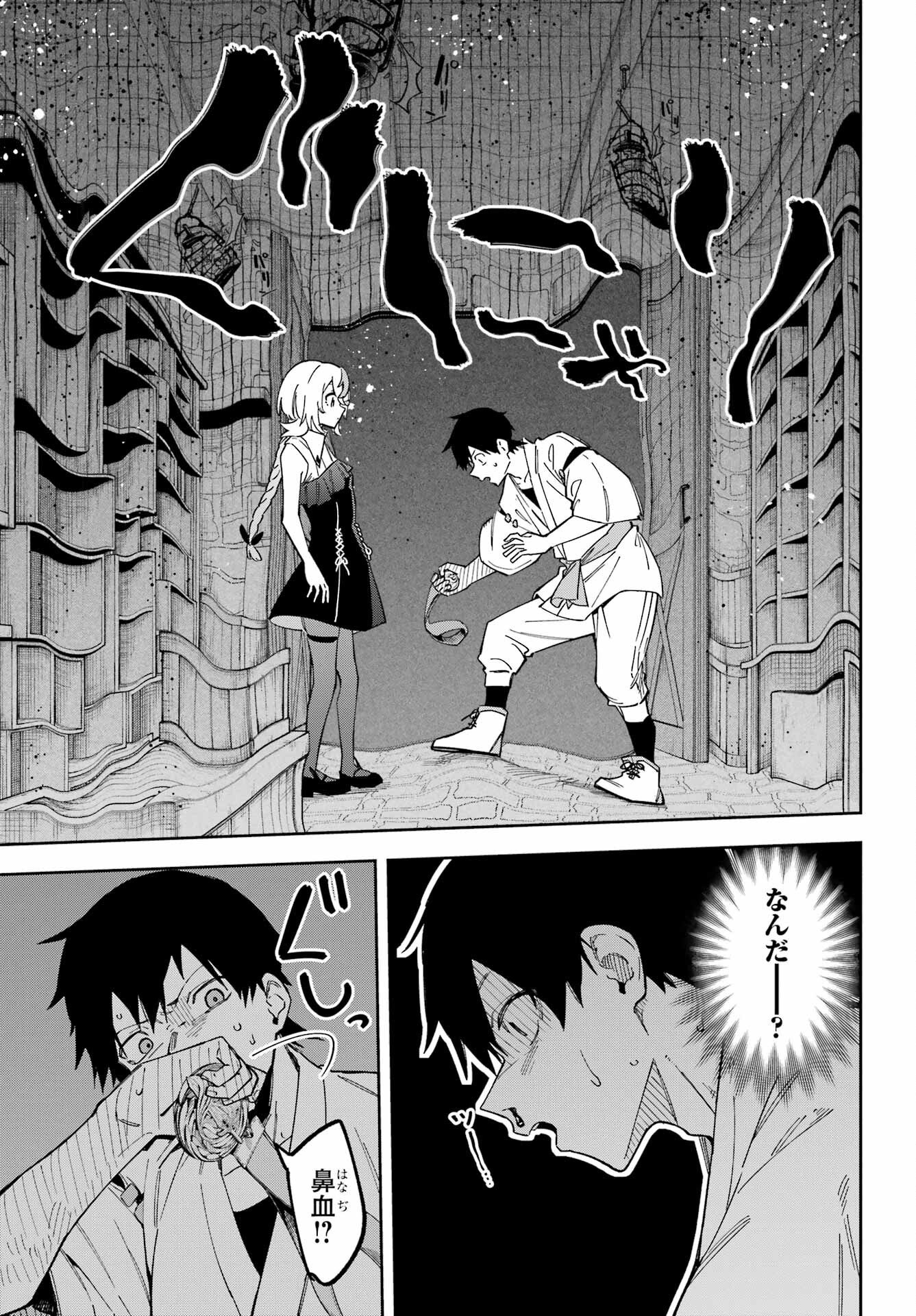 Majo no Tsuikatsuchou Chapter 3 33ページ