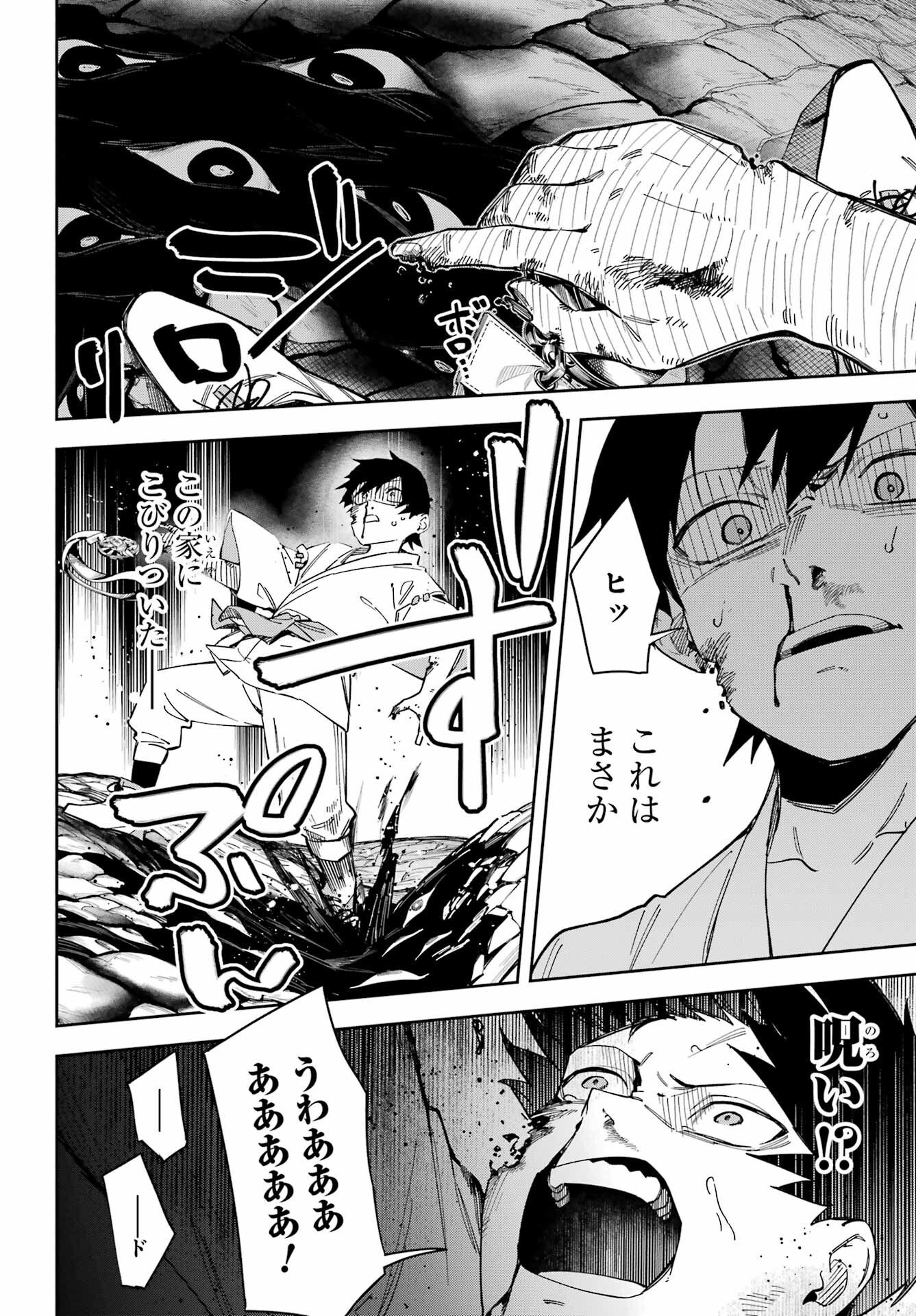 Majo no Tsuikatsuchou Chapter 3 34ページ