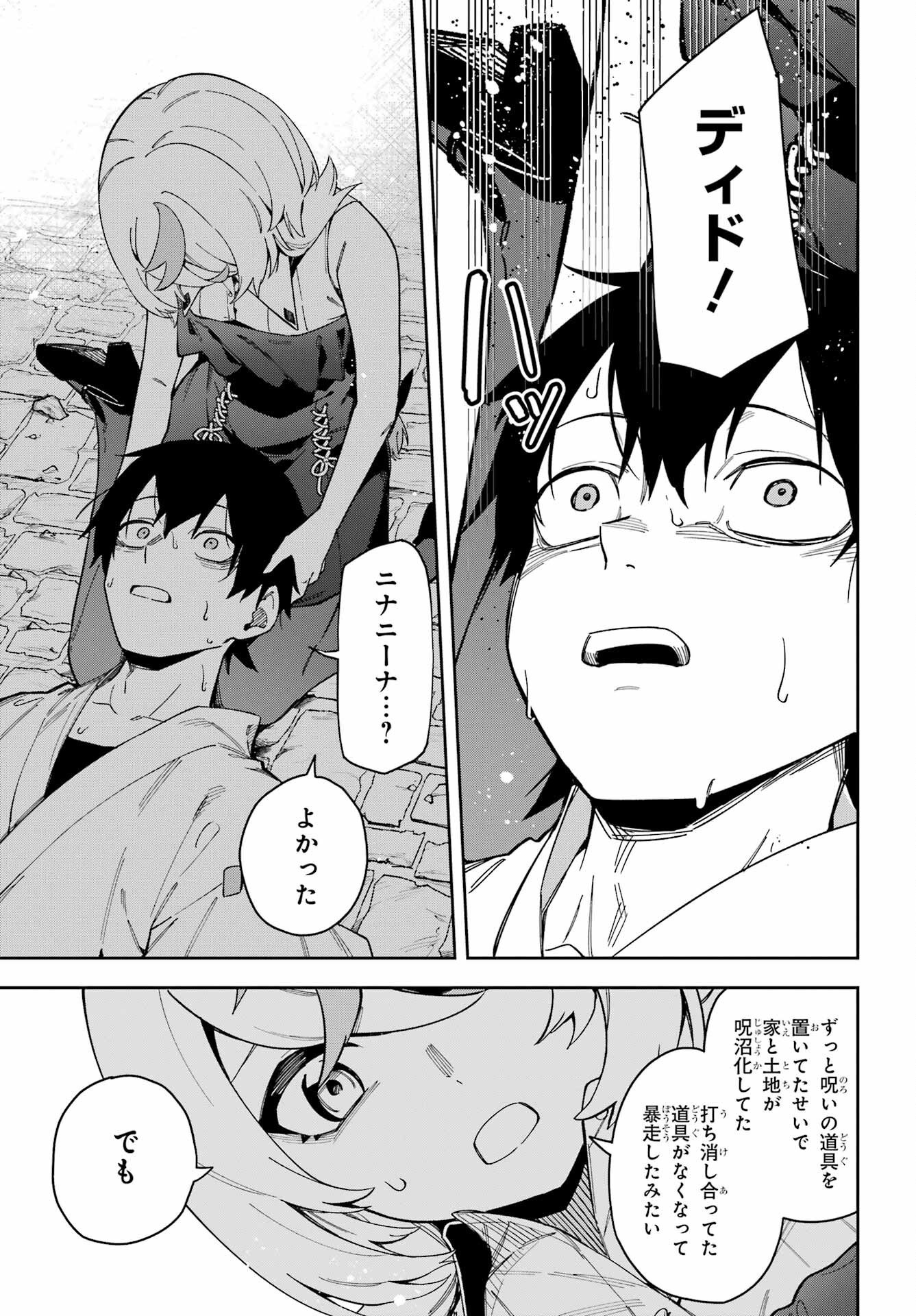 Majo no Tsuikatsuchou Chapter 3 35ページ