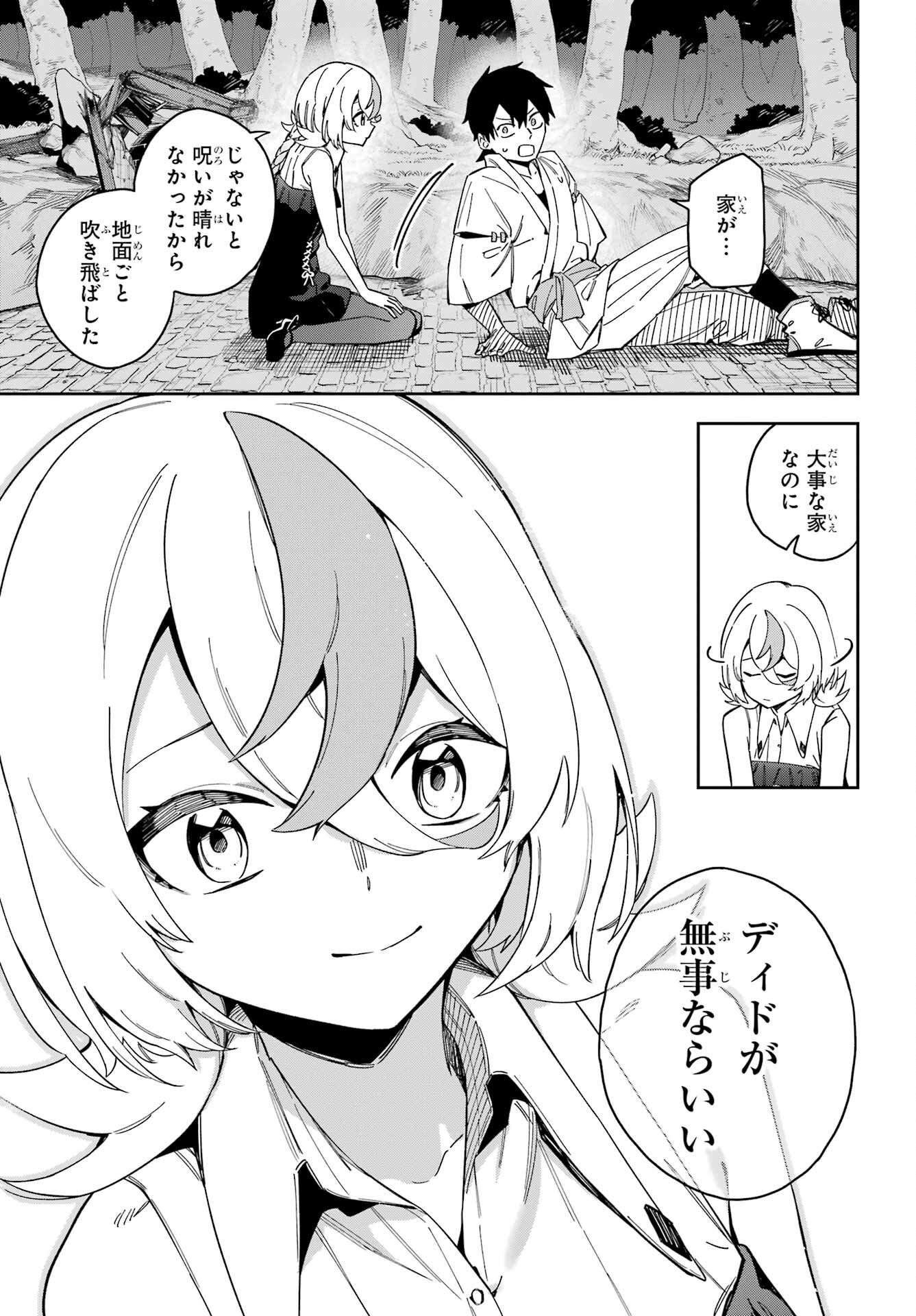 Majo no Tsuikatsuchou Chapter 3 37ページ