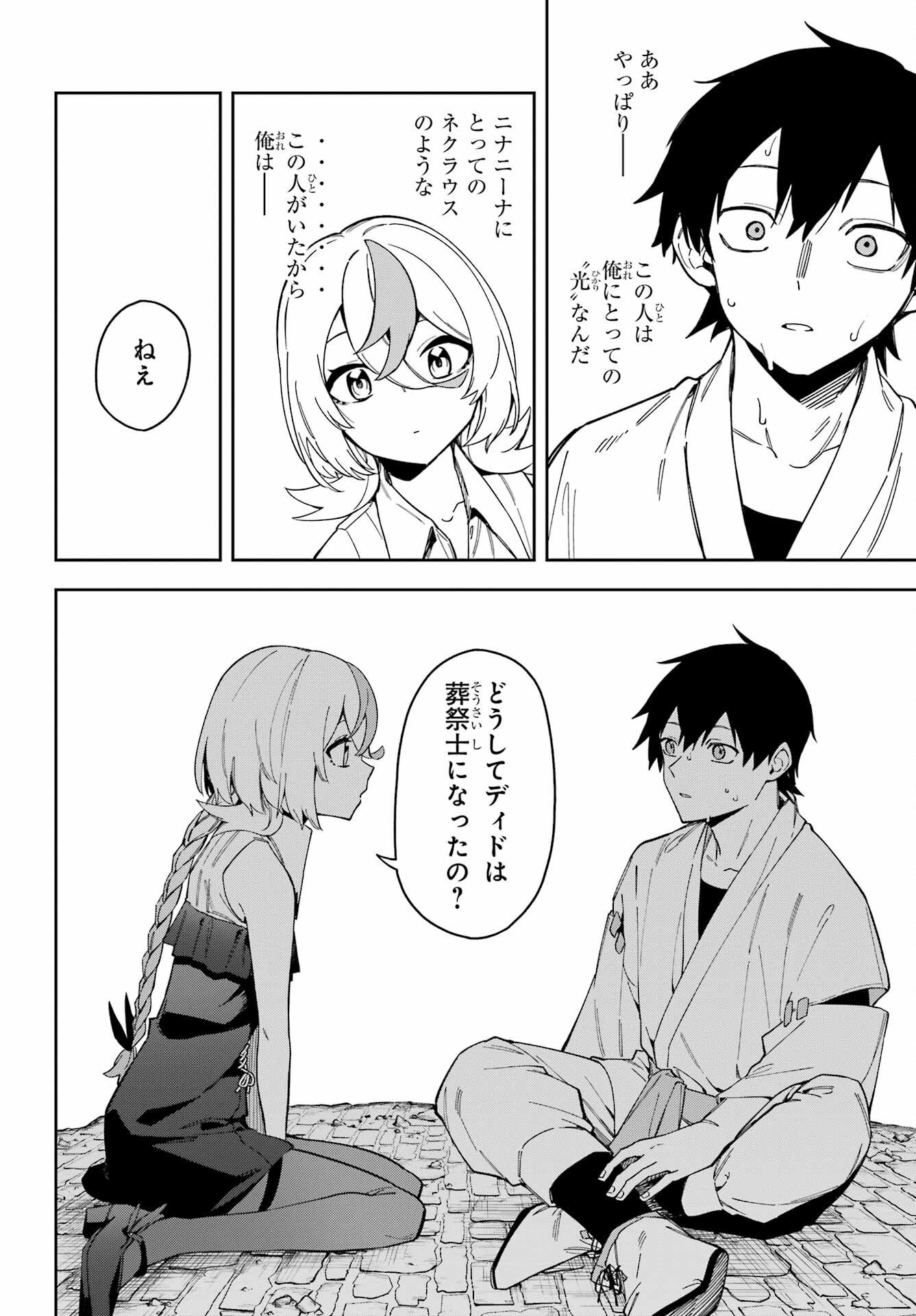Majo no Tsuikatsuchou Chapter 3 38ページ
