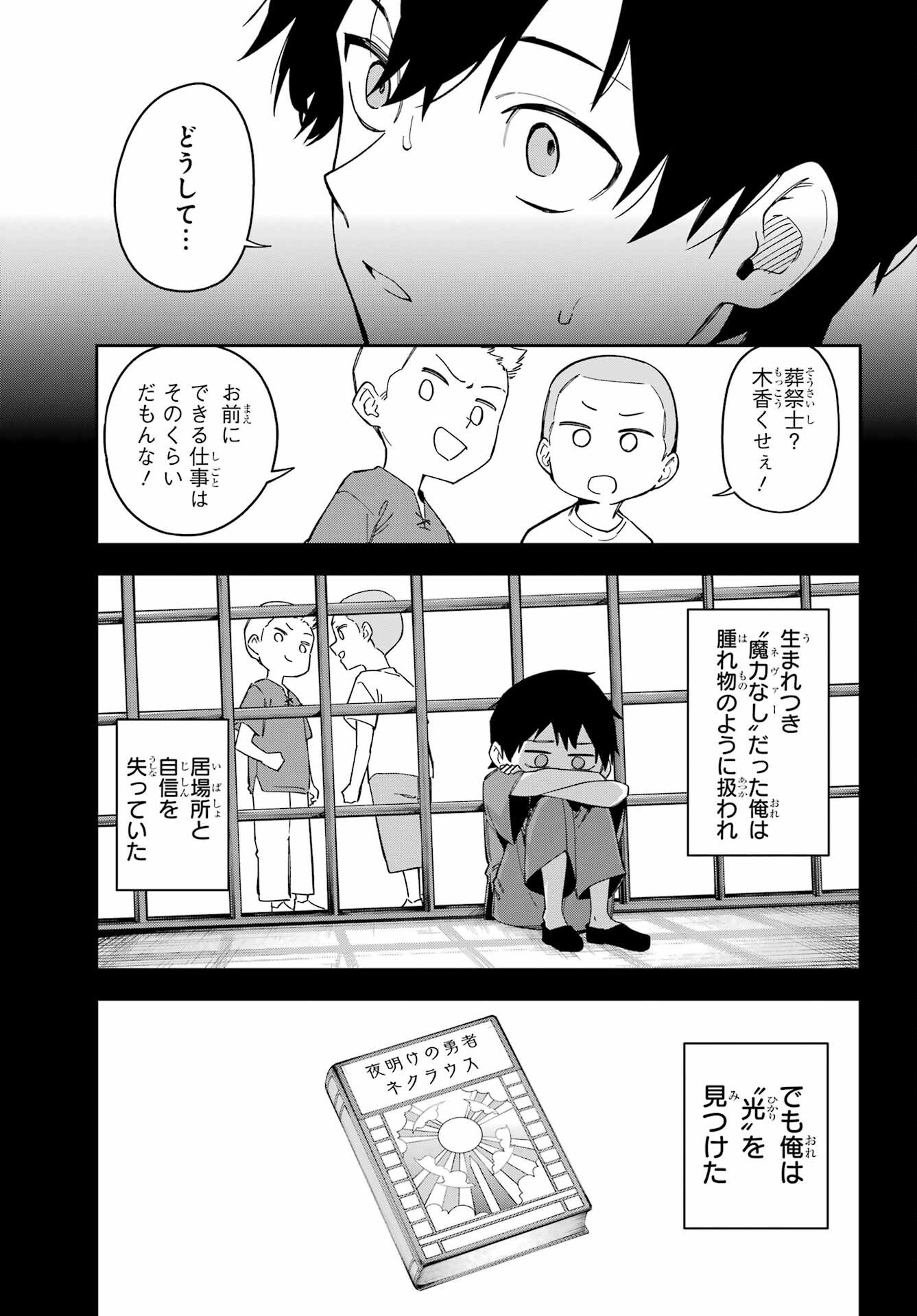 Majo no Tsuikatsuchou Chapter 3 39ページ