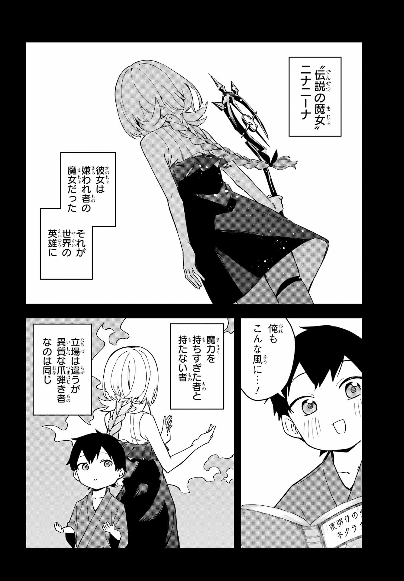 Majo no Tsuikatsuchou Chapter 3 40ページ