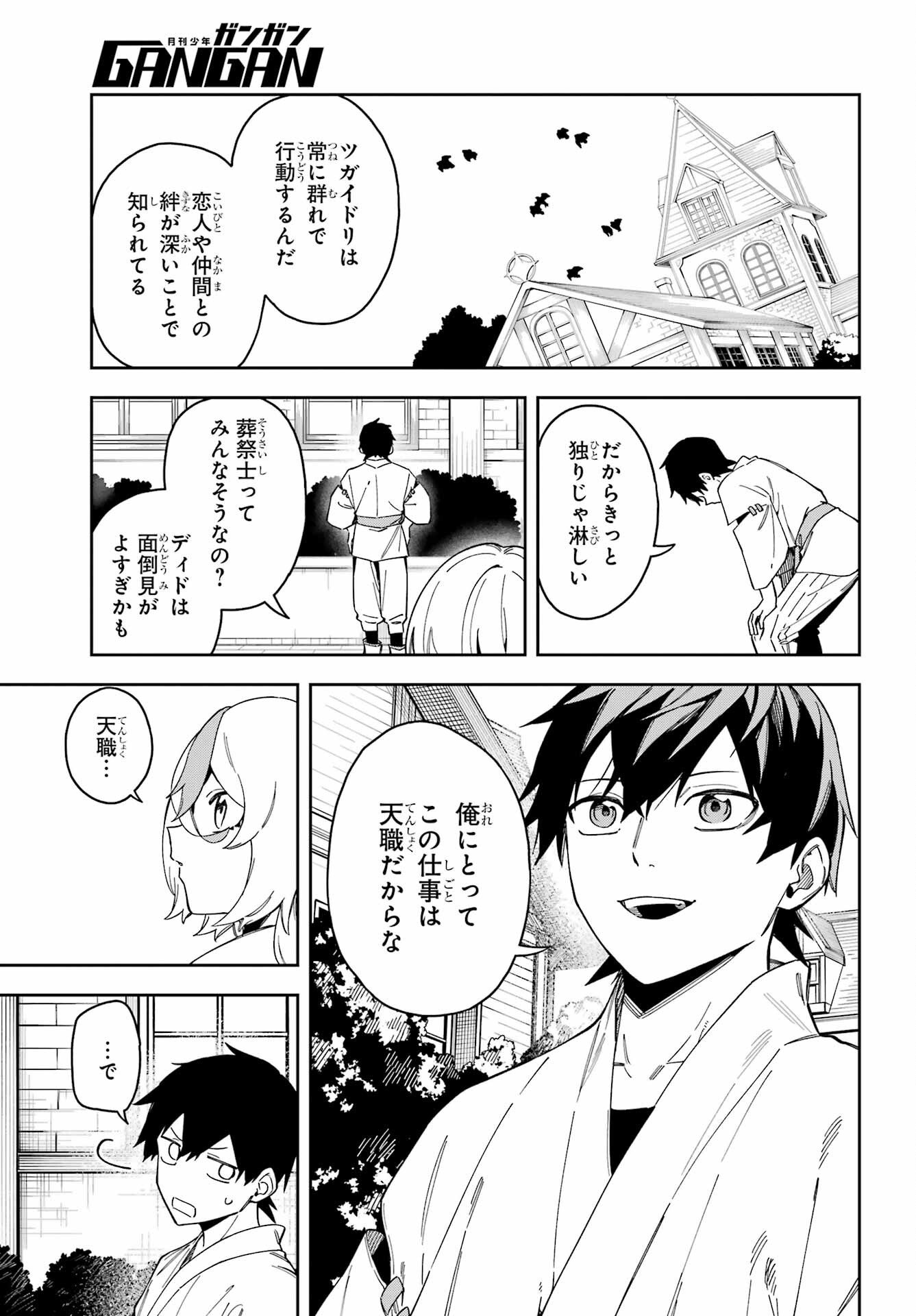 Majo no Tsuikatsuchou Chapter 3 5ページ