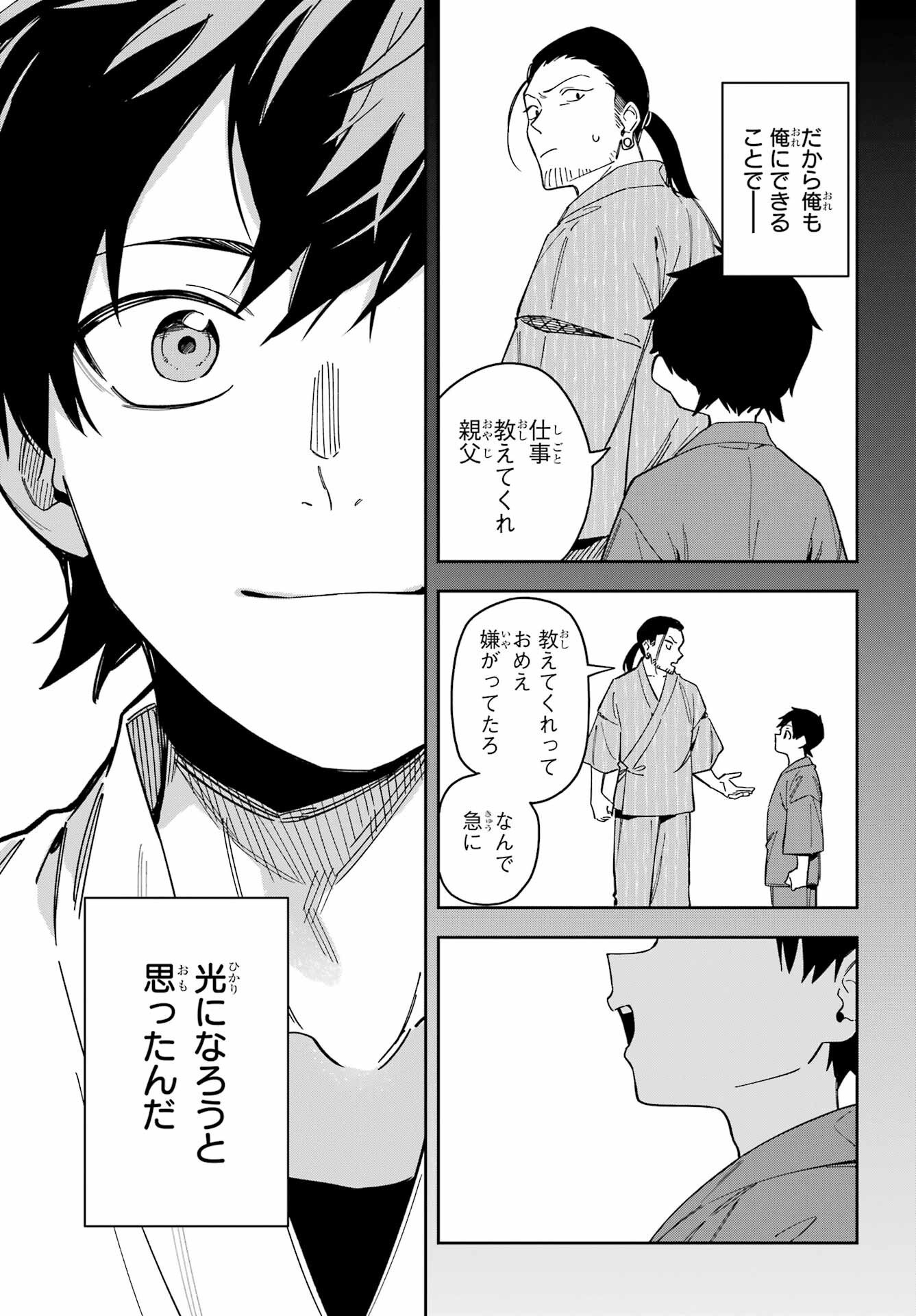 Majo no Tsuikatsuchou Chapter 3 41ページ