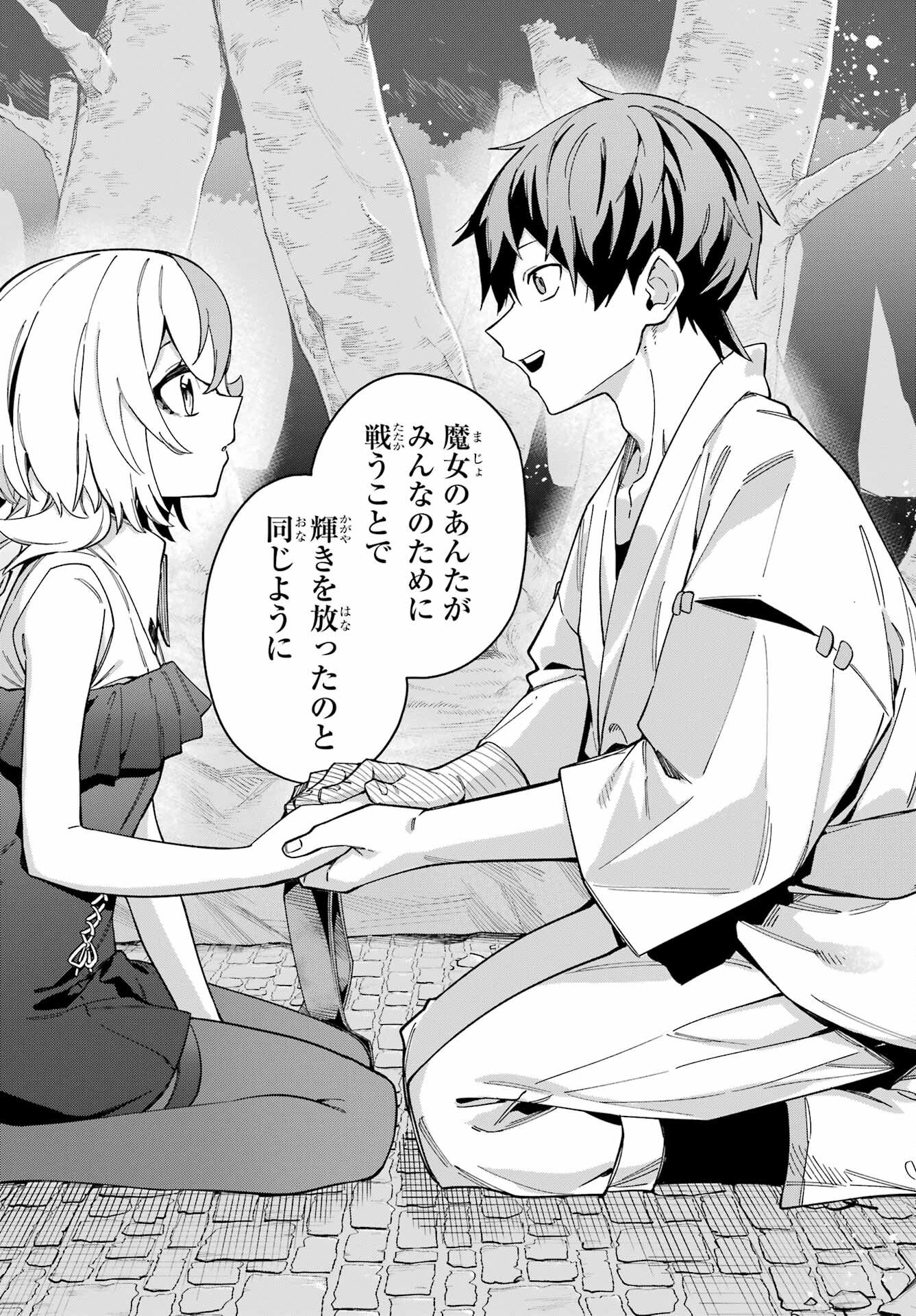 Majo no Tsuikatsuchou Chapter 3 42ページ