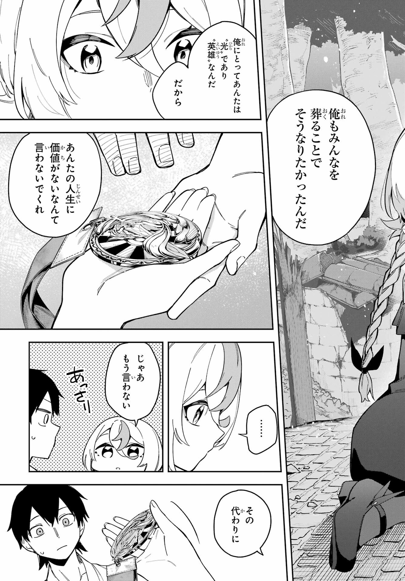 Majo no Tsuikatsuchou Chapter 3 43ページ