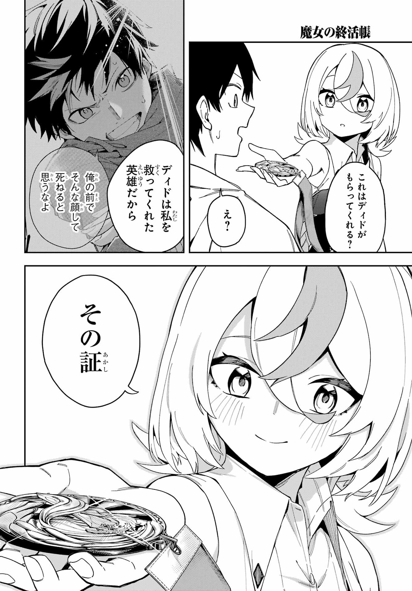 Majo no Tsuikatsuchou Chapter 3 44ページ