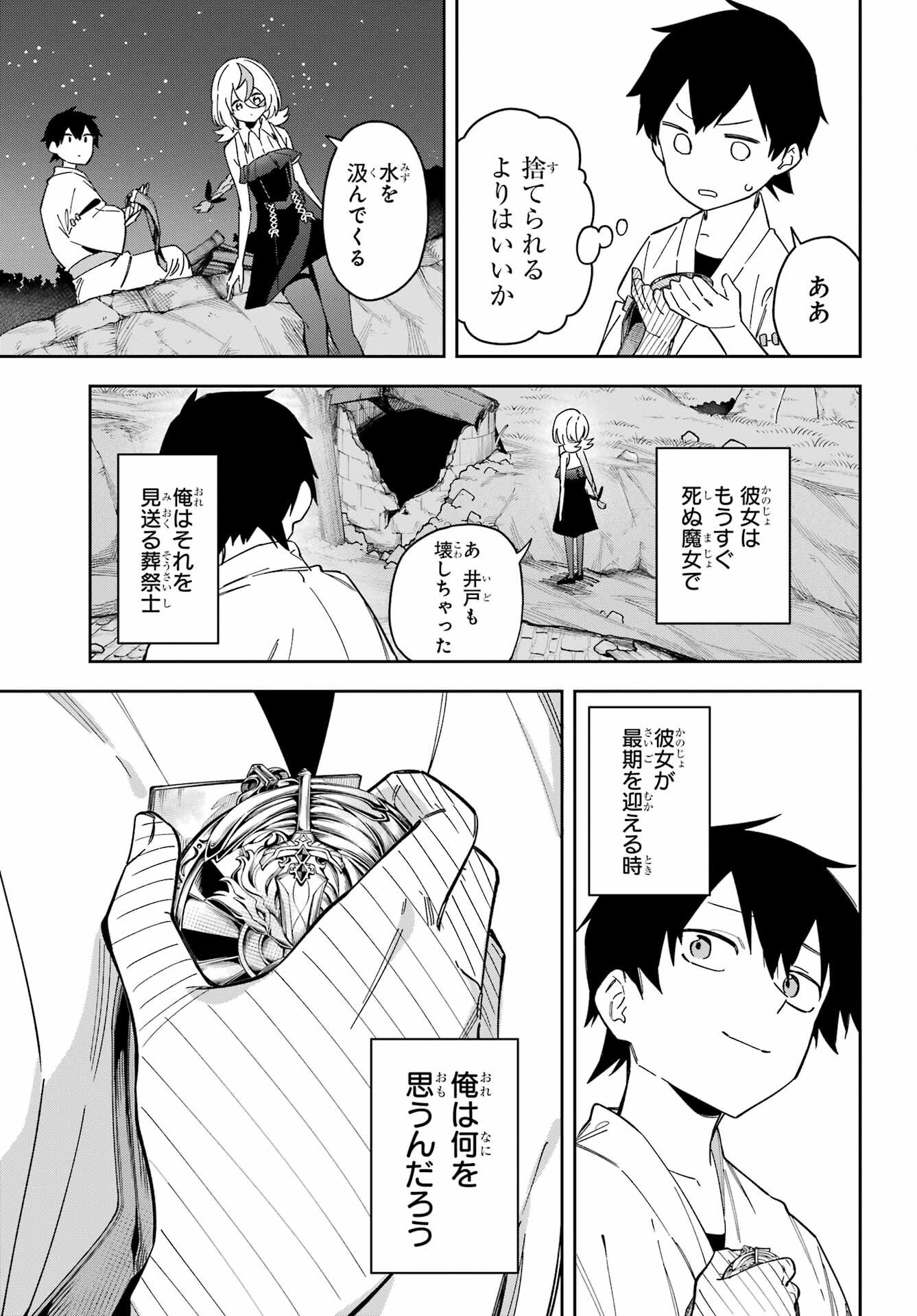 Majo no Tsuikatsuchou Chapter 3 45ページ