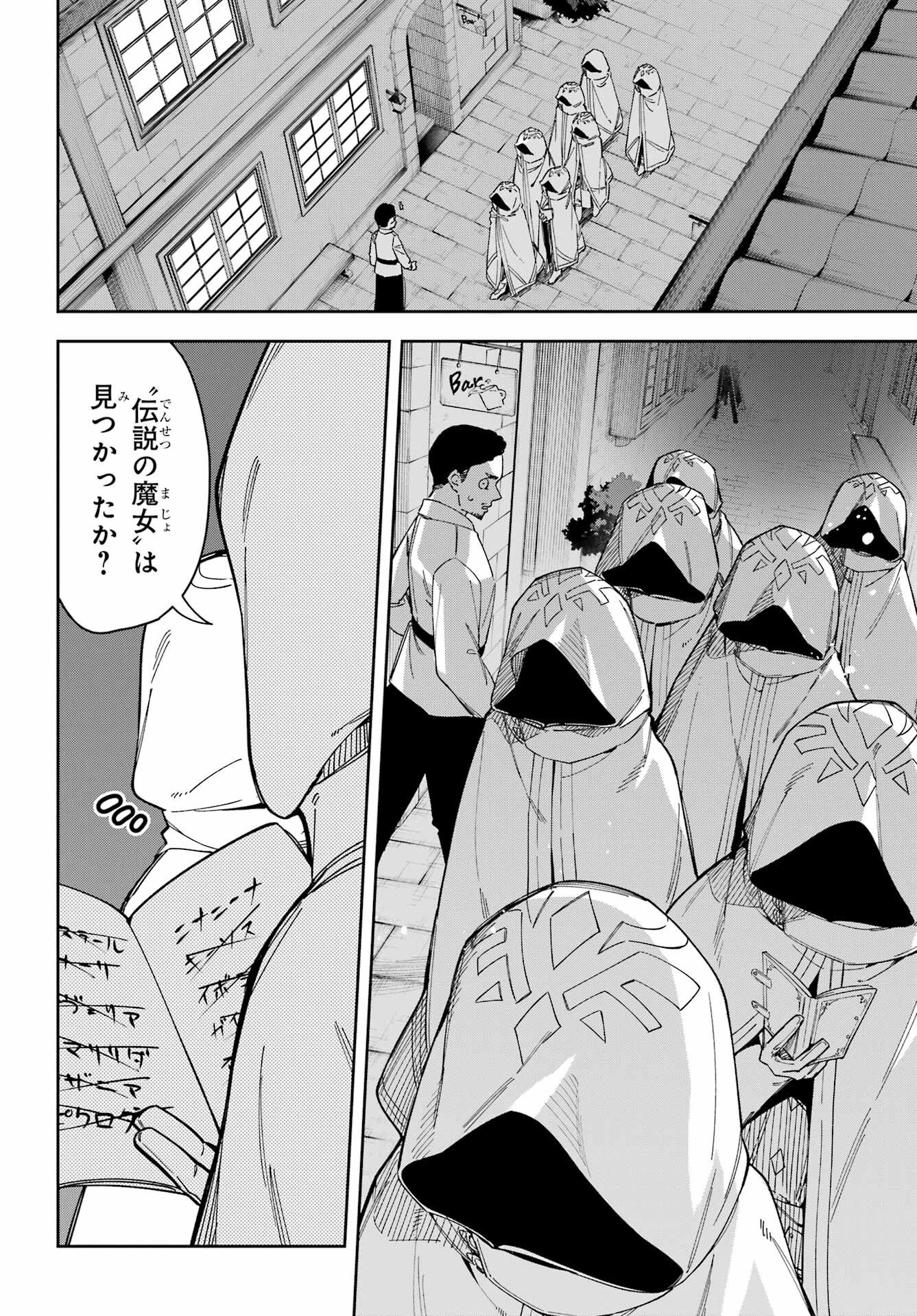 Majo no Tsuikatsuchou Chapter 3 46ページ
