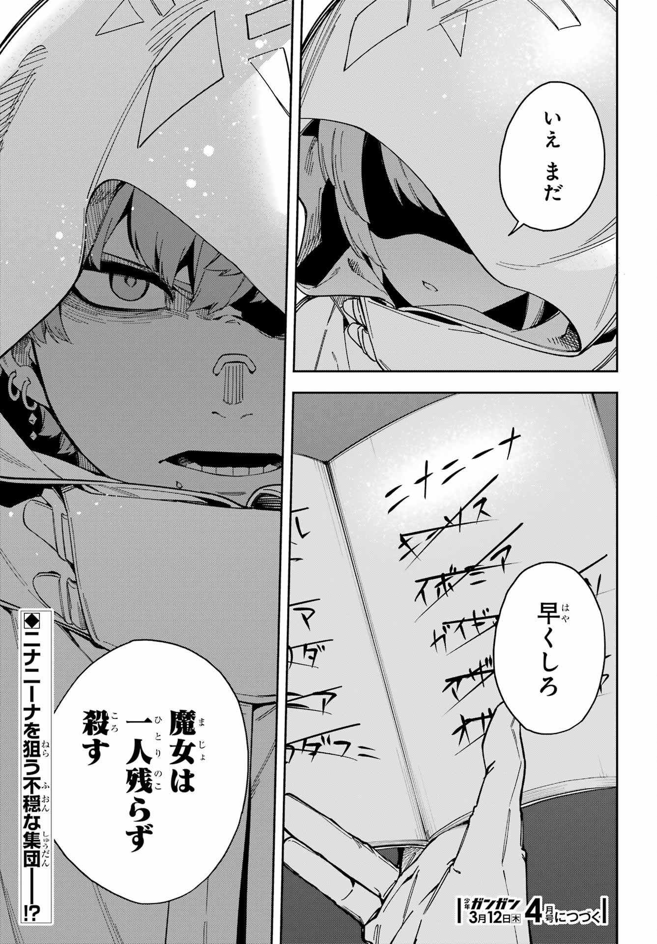 Majo no Tsuikatsuchou Chapter 3 47ページ
