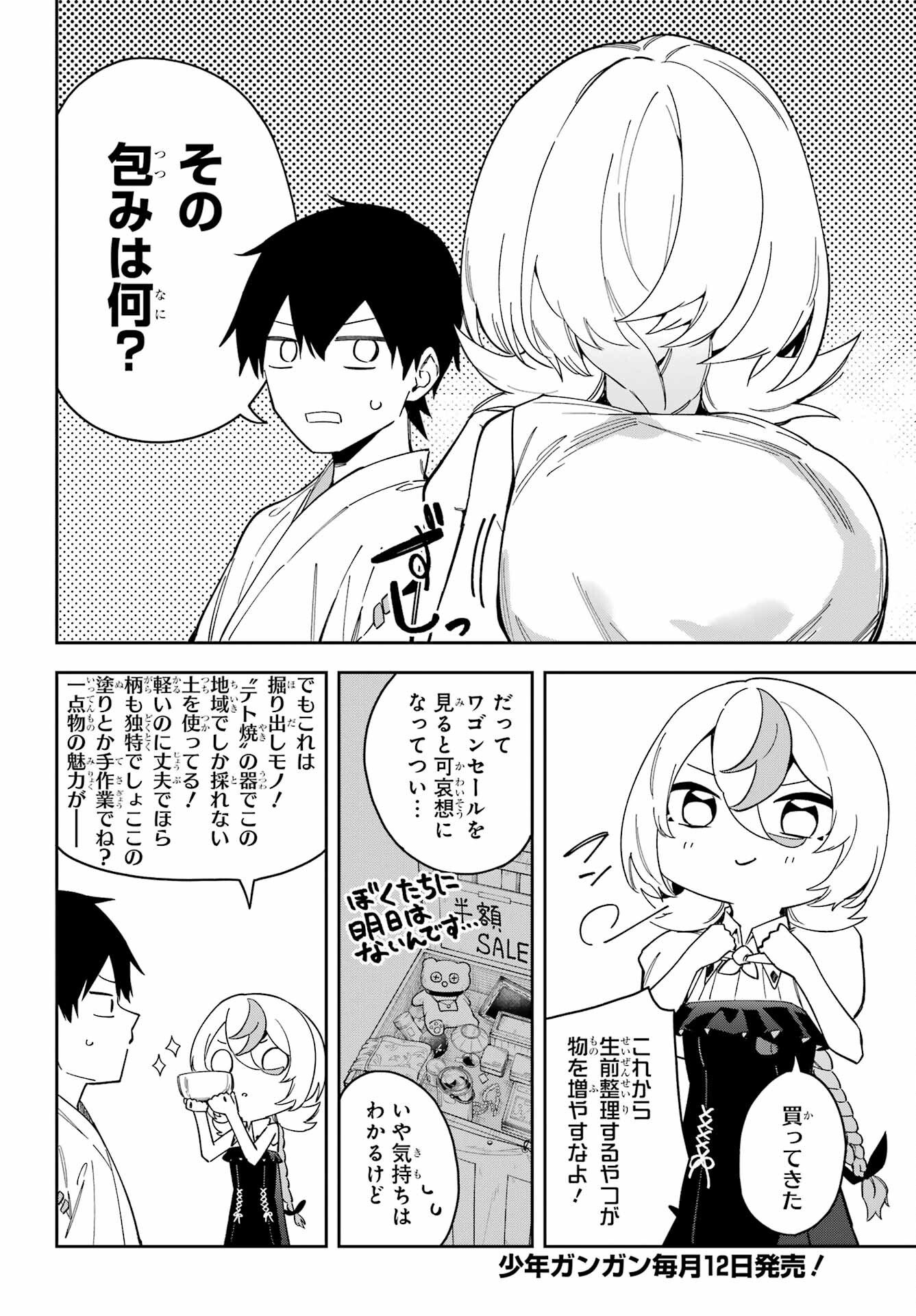 Majo no Tsuikatsuchou Chapter 3 6ページ